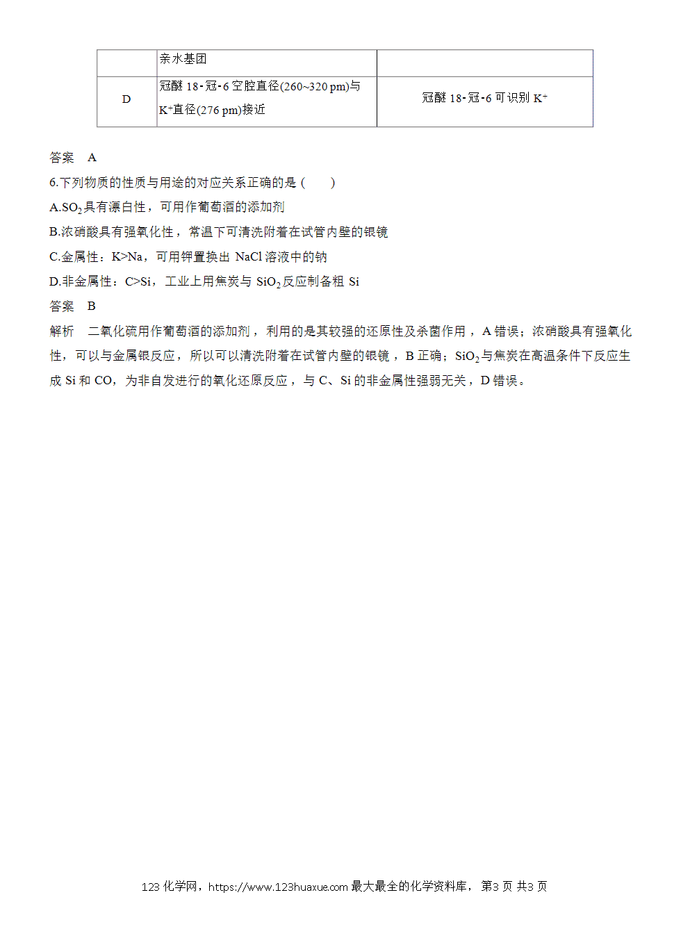 2026高考化学一轮复习微题型5《常见物质的性质与用途》word版含答案