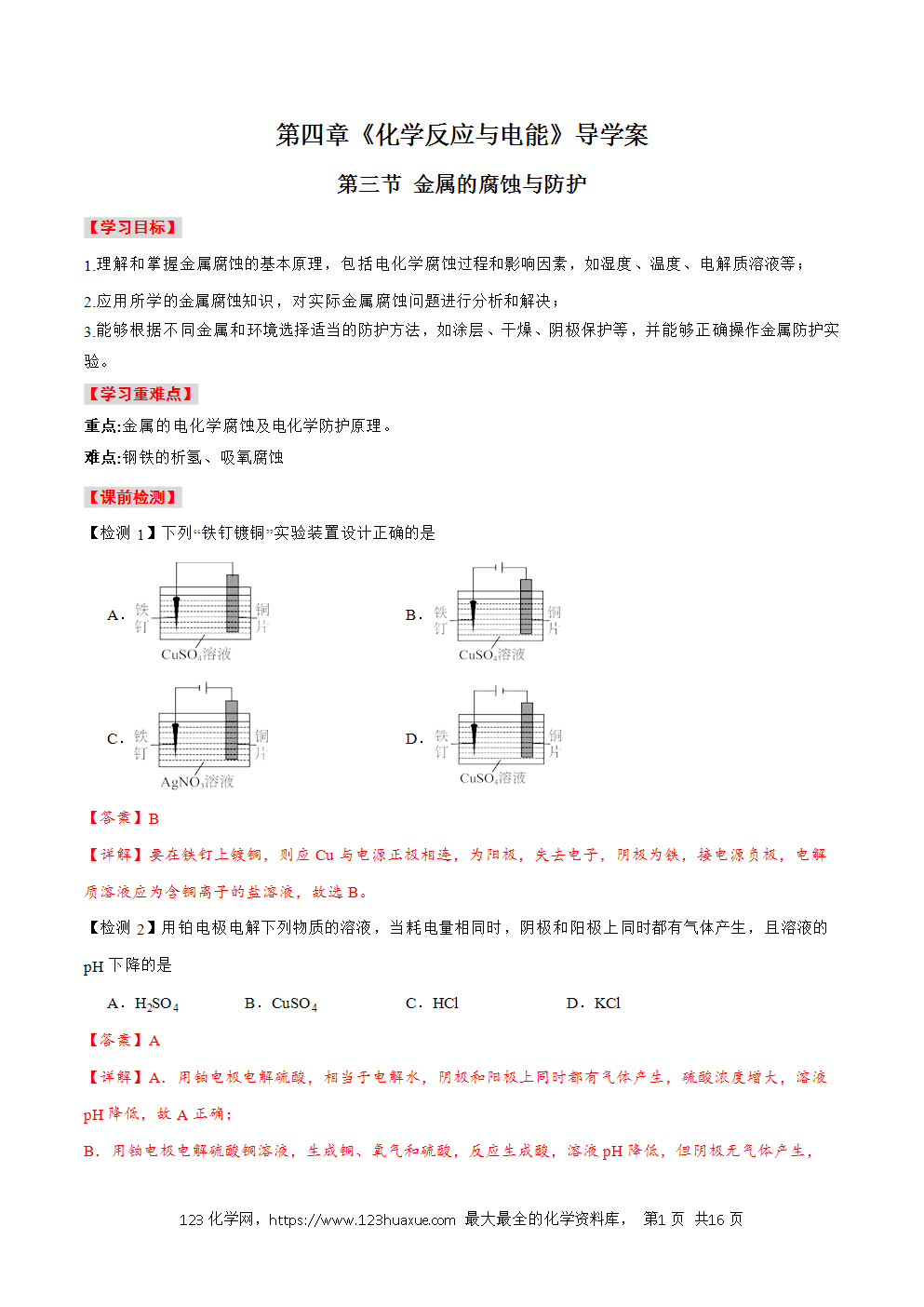 2025年高二化学人教版选择性必修1《化学反应原理》4
