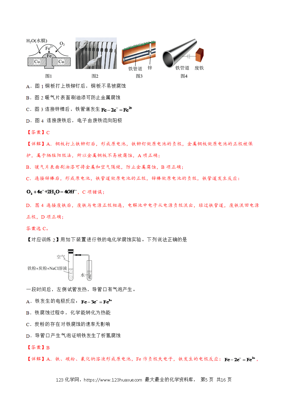 2025年高二化学人教版选择性必修1《化学反应原理》4