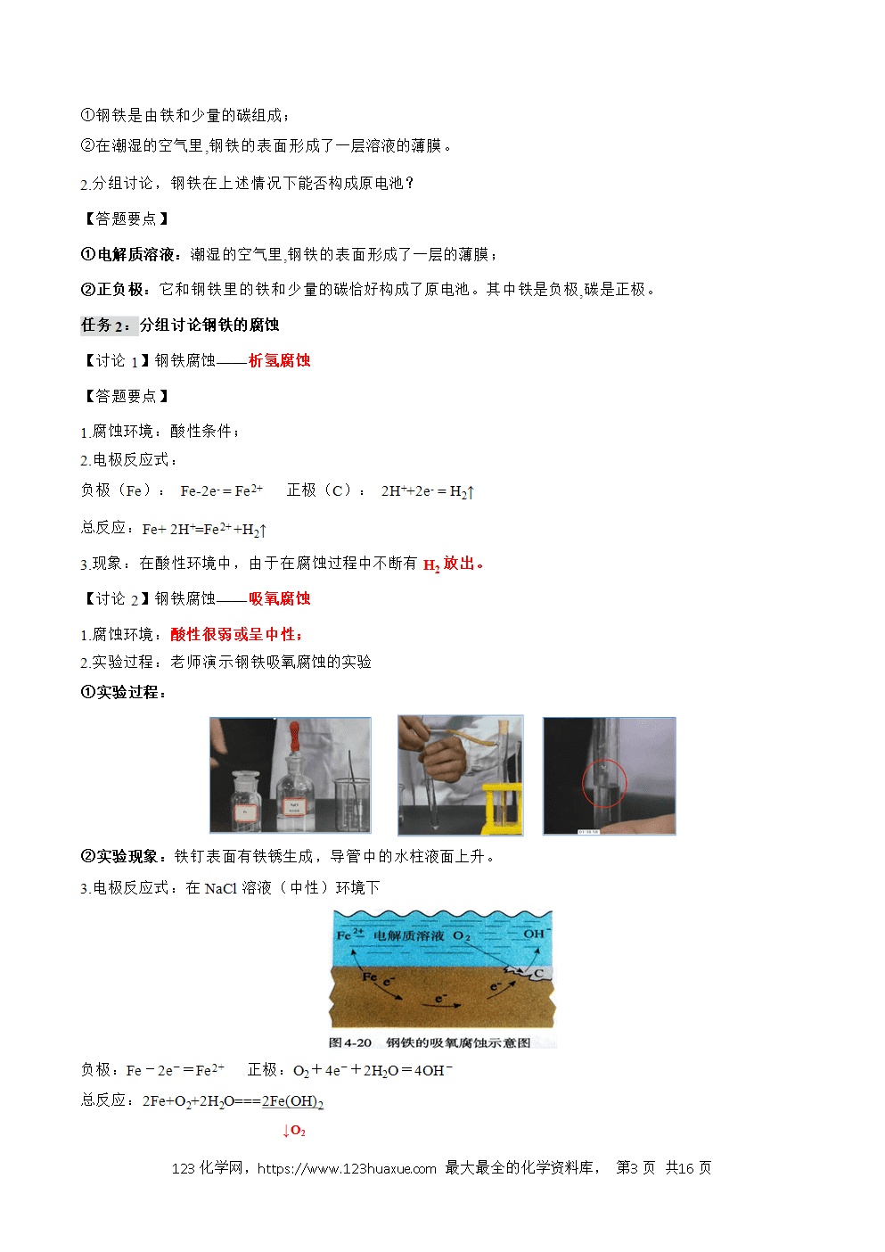 2025年高二化学人教版选择性必修1《化学反应原理》4