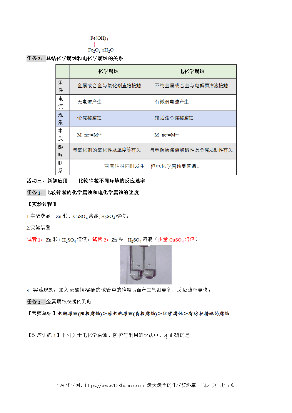 2025年高二化学人教版选择性必修1《化学反应原理》4