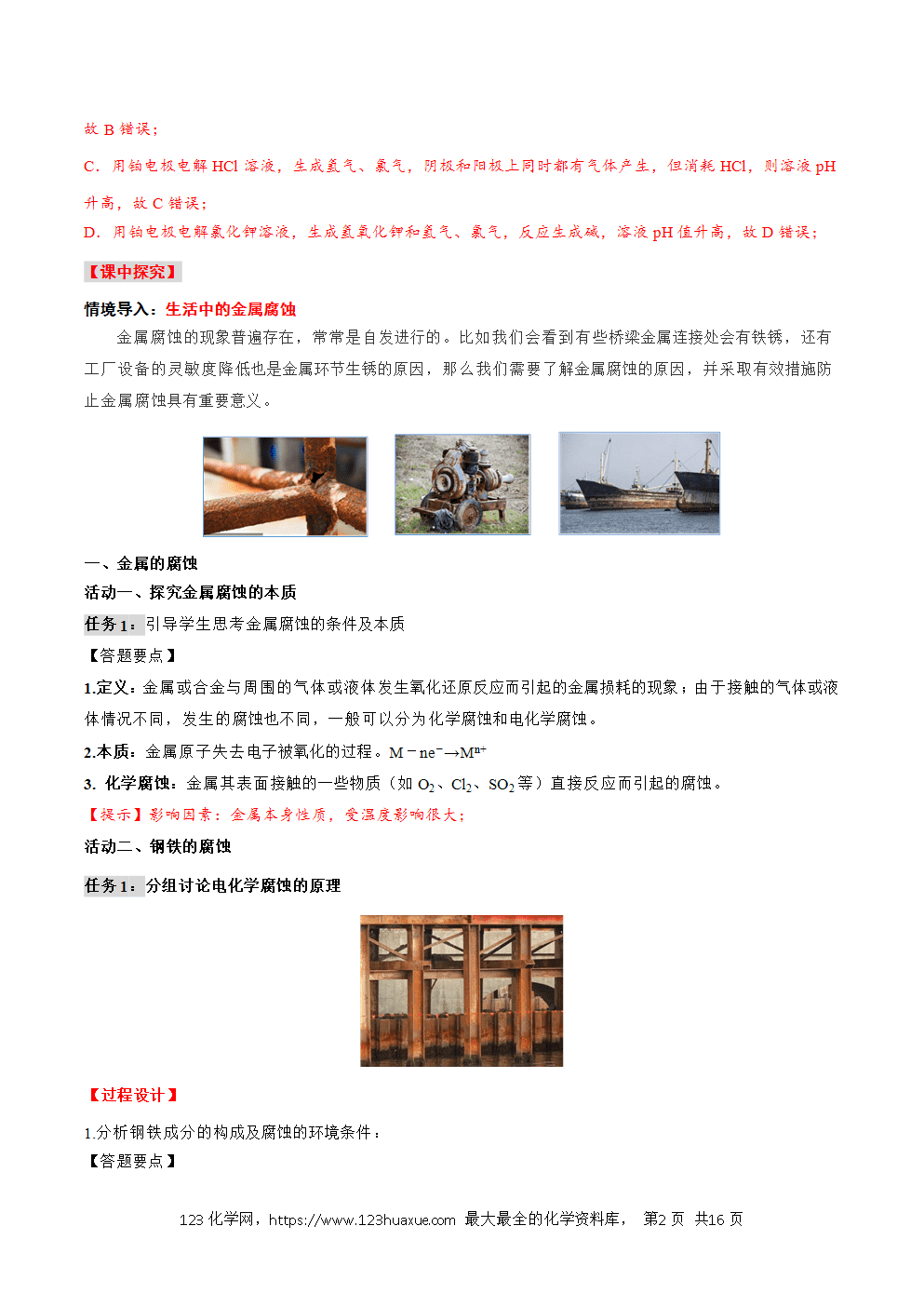 2025年高二化学人教版选择性必修1《化学反应原理》4