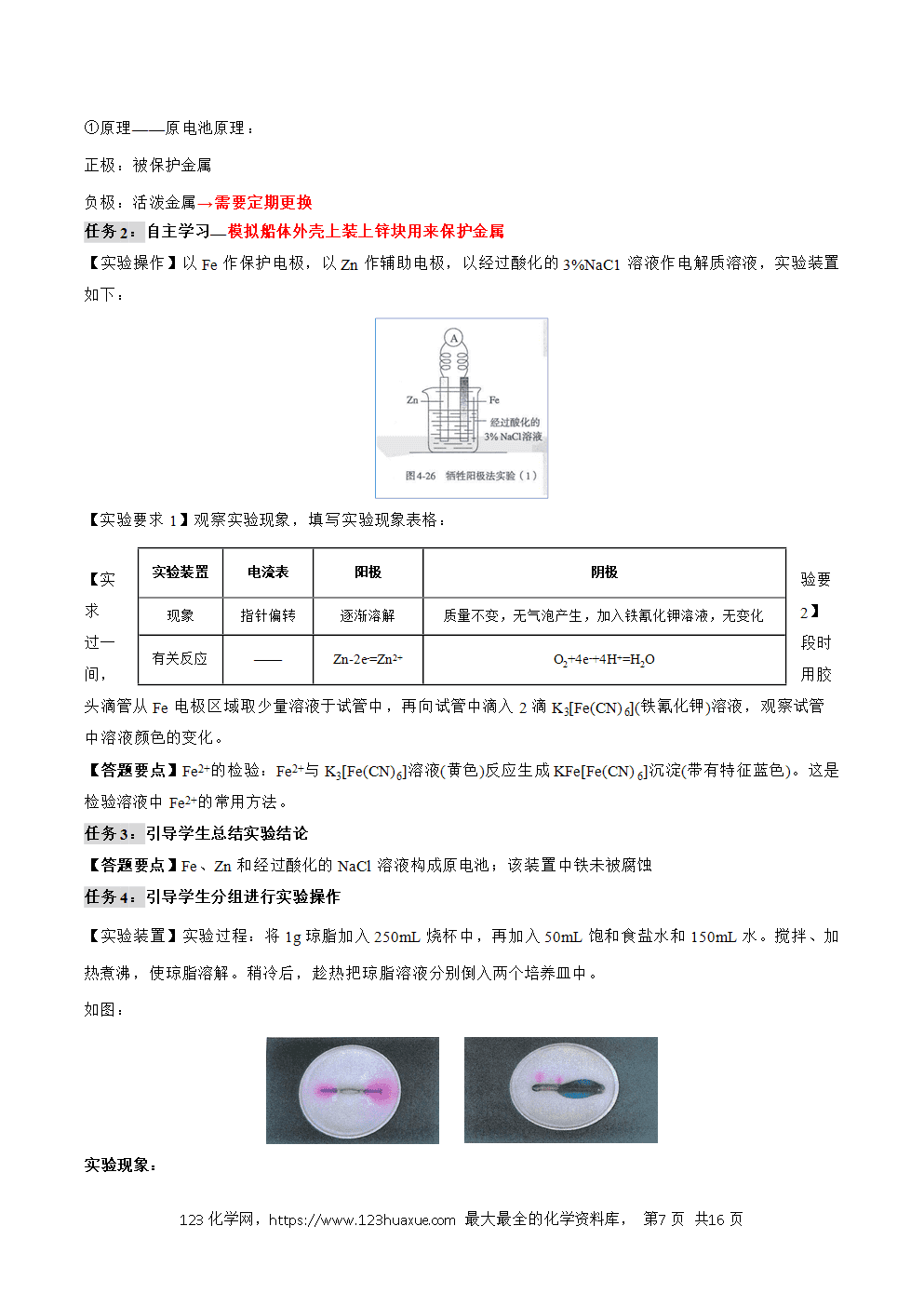 2025年高二化学人教版选择性必修1《化学反应原理》4