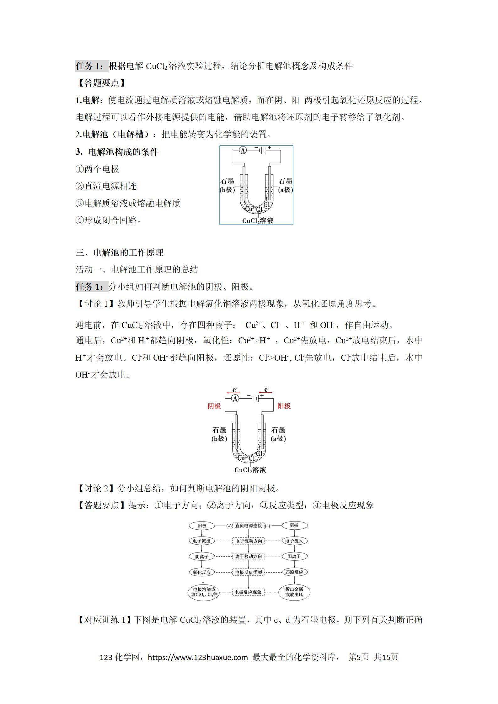 2025年高二化学人教版选择性必修1《化学反应原理》4.2.1电解池导学案解析版