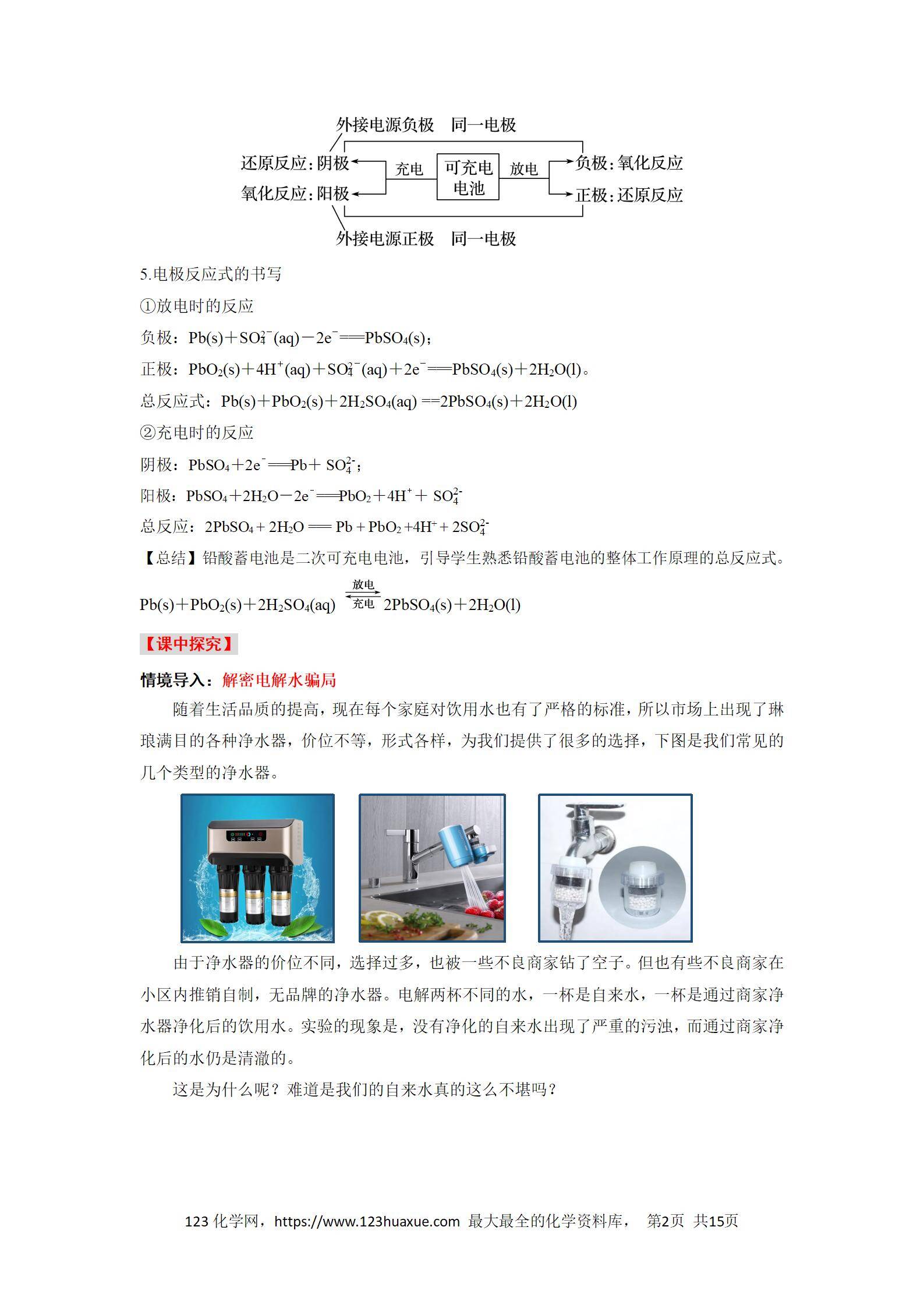 2025年高二化学人教版选择性必修1《化学反应原理》4.2.1电解池导学案解析版