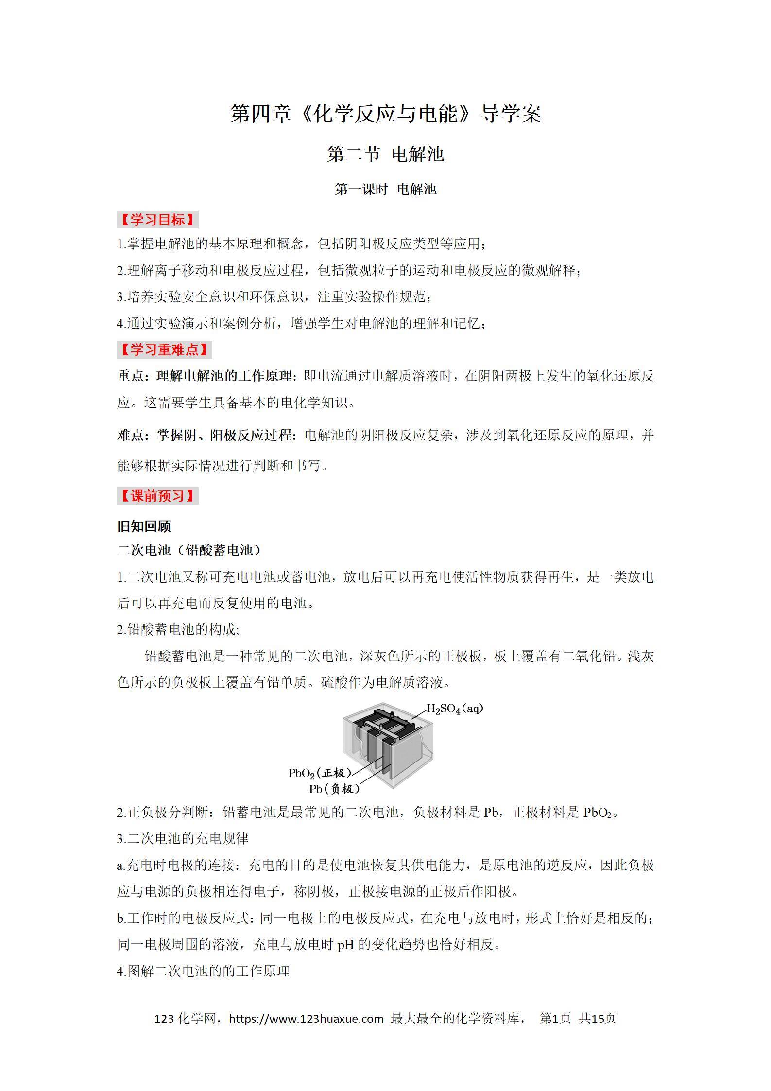 2025年高二化学人教版选择性必修1《化学反应原理》4.2.1电解池导学案解析版
