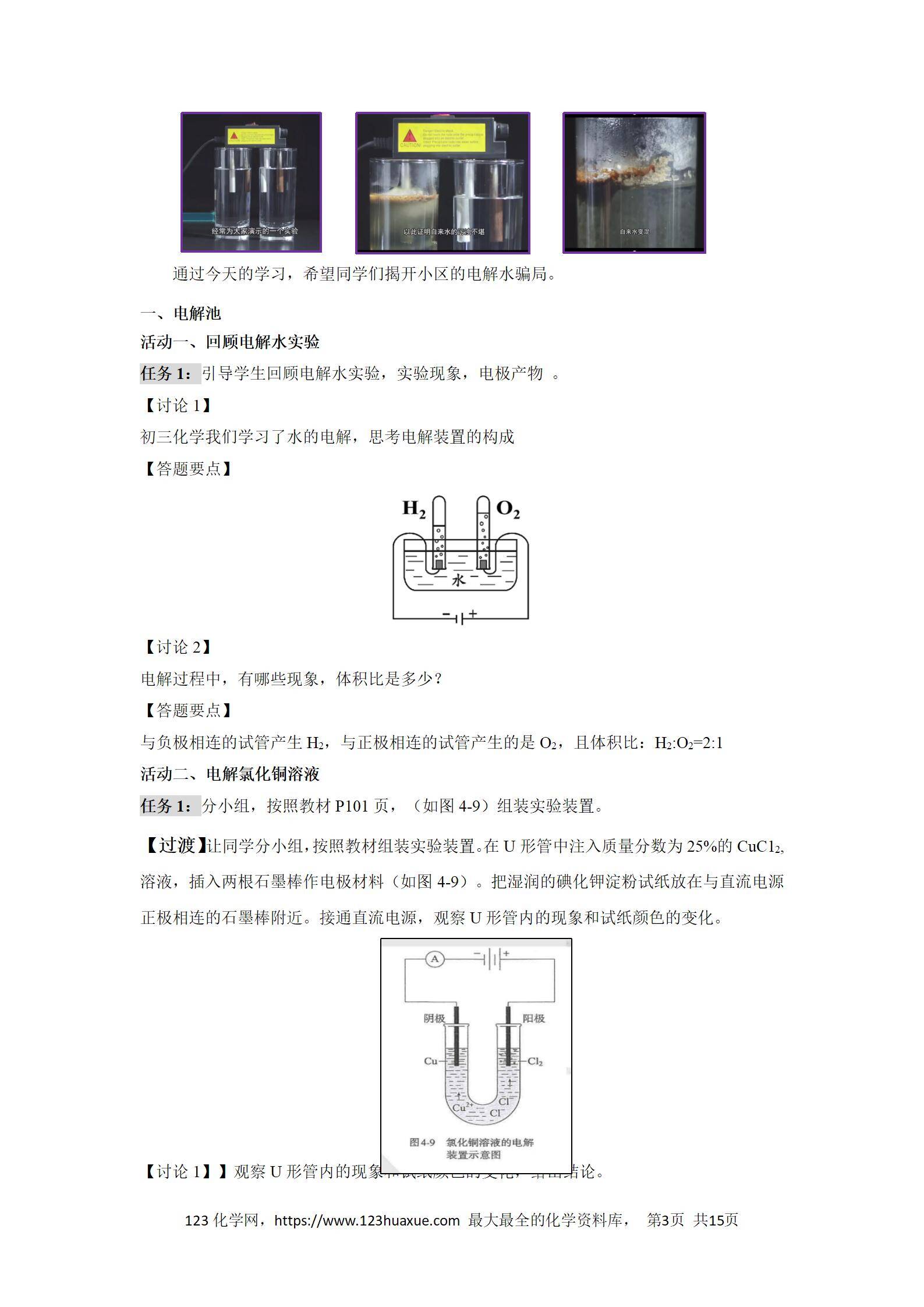 2025年高二化学人教版选择性必修1《化学反应原理》4.2.1电解池导学案解析版