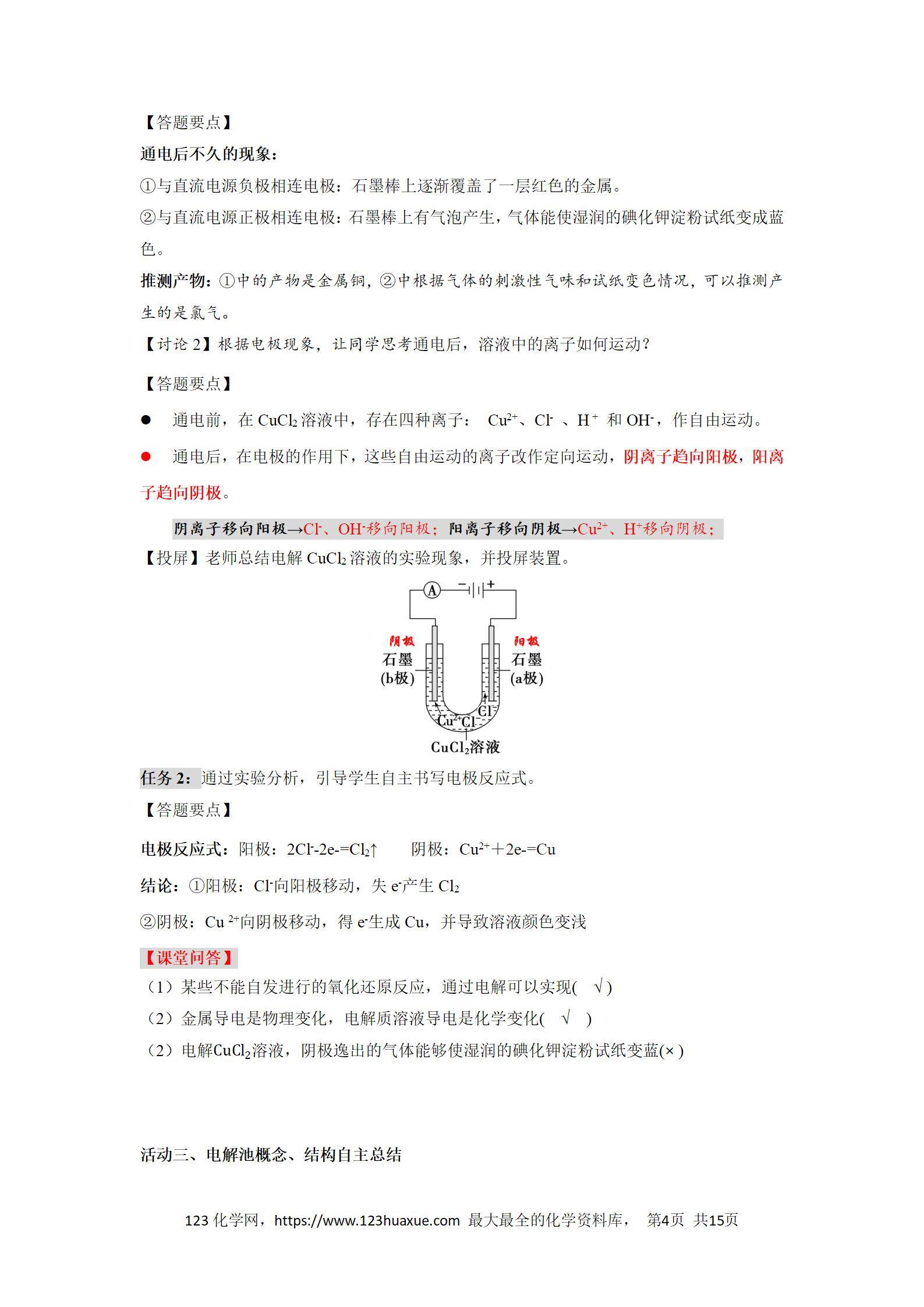 2025年高二化学人教版选择性必修1《化学反应原理》4.2.1电解池导学案解析版