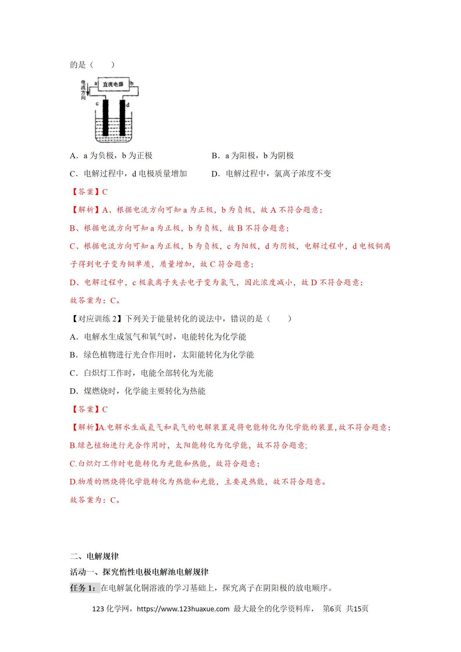 2025年高二化学人教版选择性必修1《化学反应原理》4.2.1电解池导学案解析版