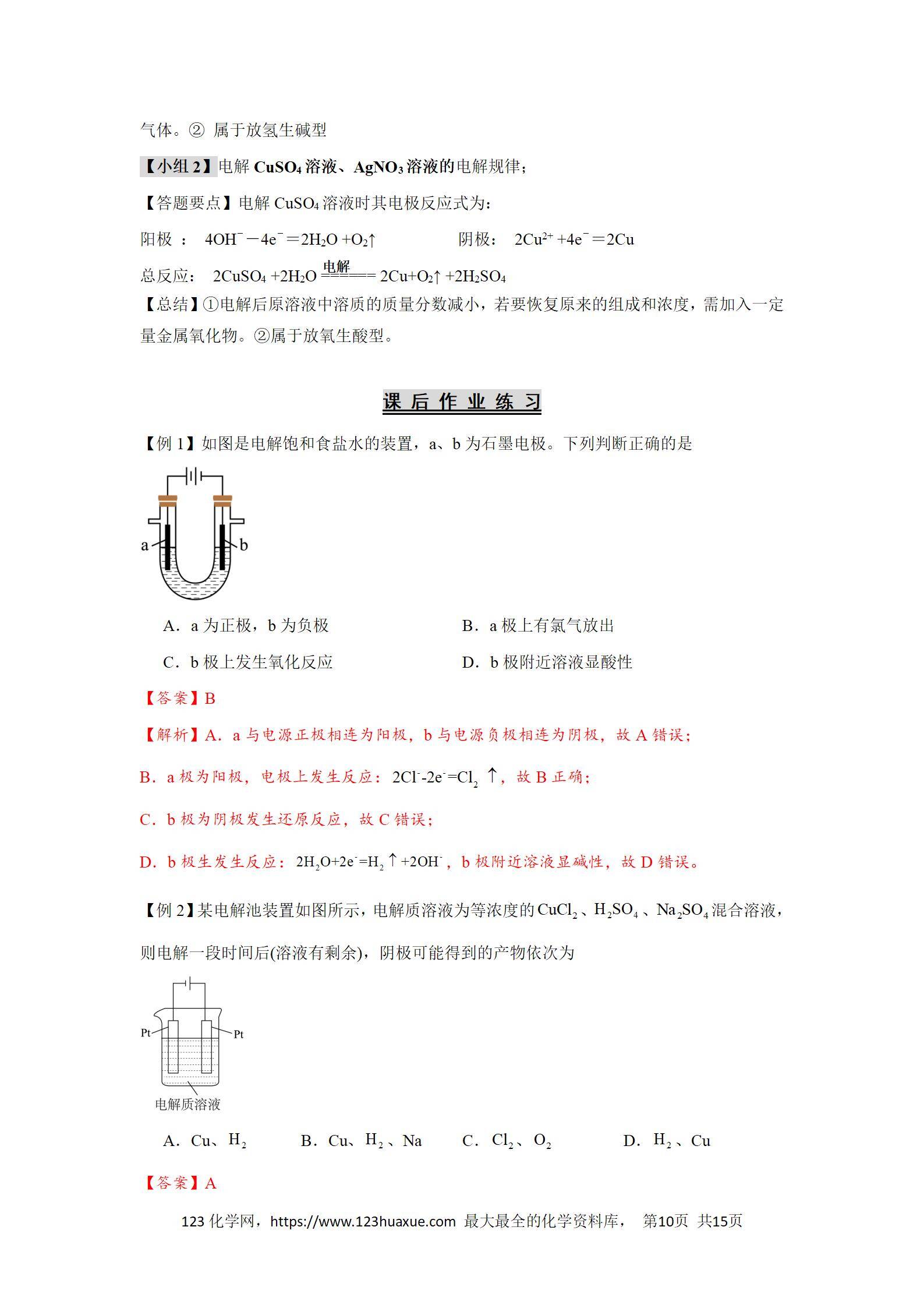 2025年高二化学人教版选择性必修1《化学反应原理》4.2.1电解池导学案解析版