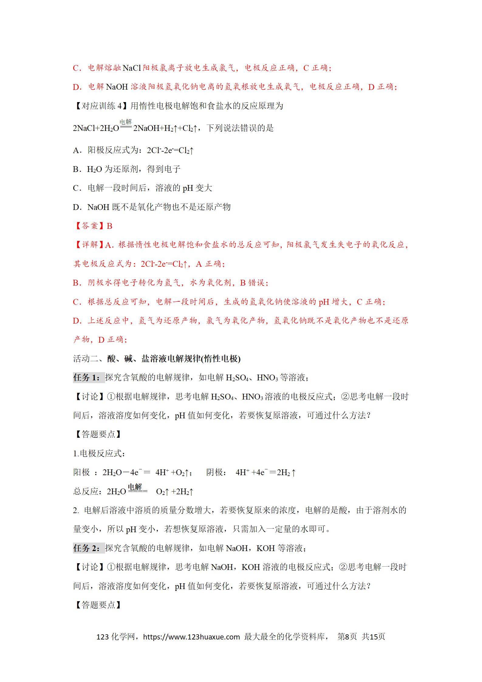 2025年高二化学人教版选择性必修1《化学反应原理》4.2.1电解池导学案解析版