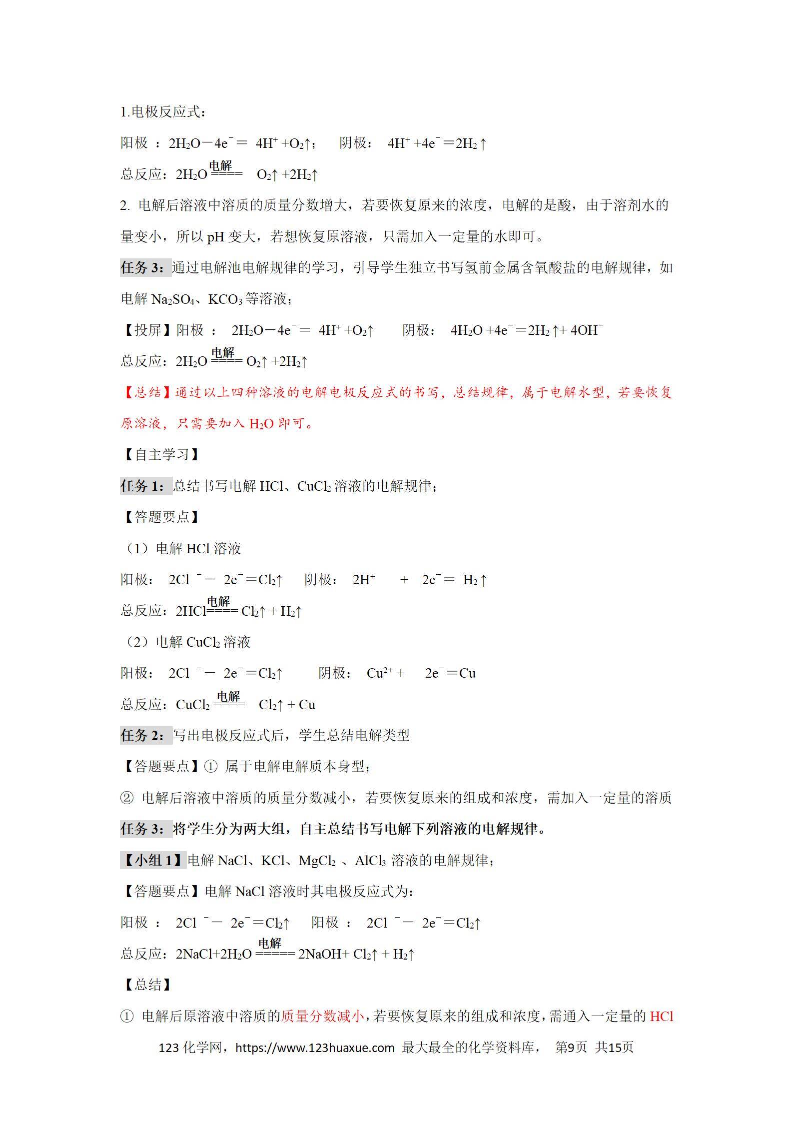 2025年高二化学人教版选择性必修1《化学反应原理》4.2.1电解池导学案解析版