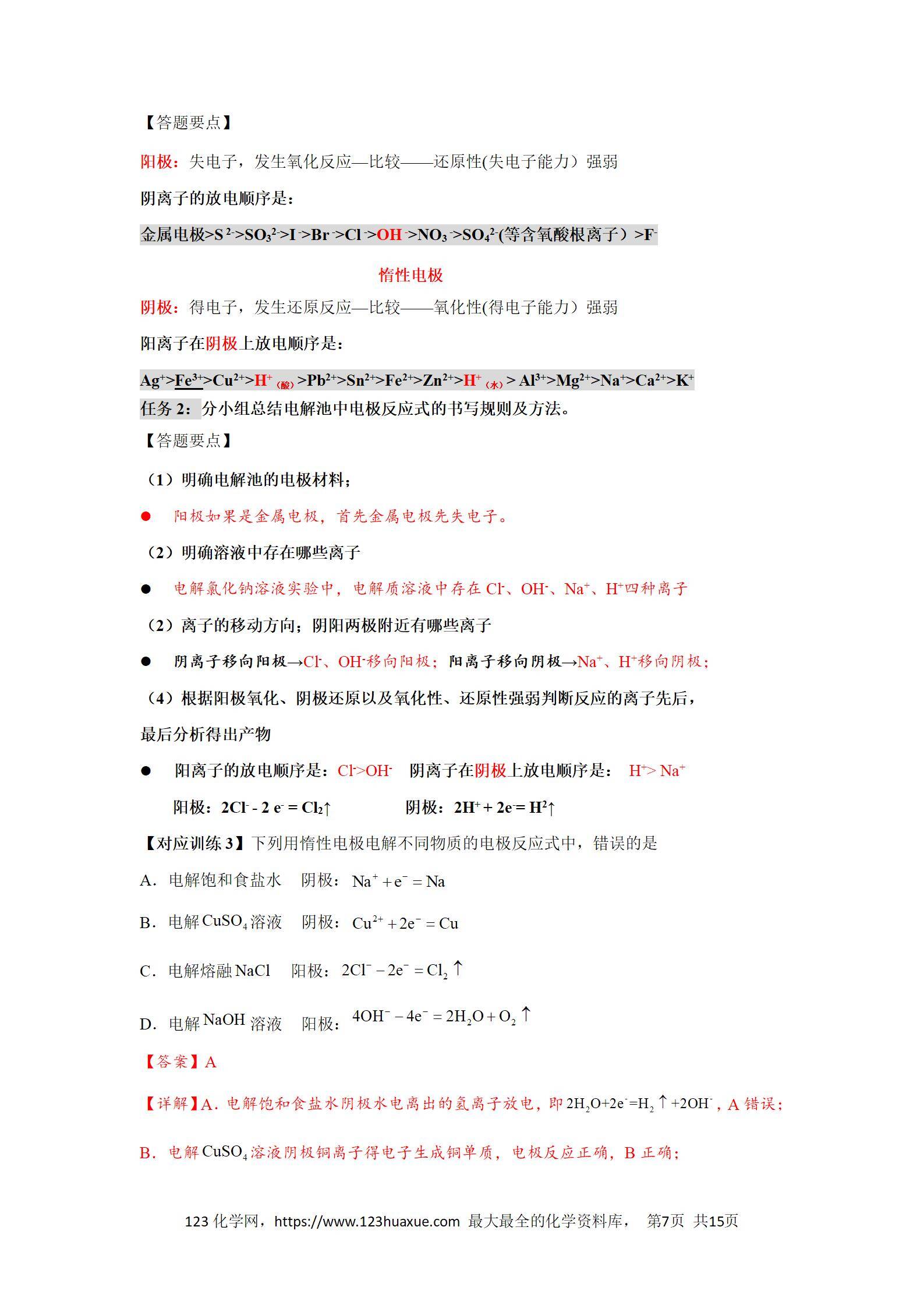 2025年高二化学人教版选择性必修1《化学反应原理》4.2.1电解池导学案解析版