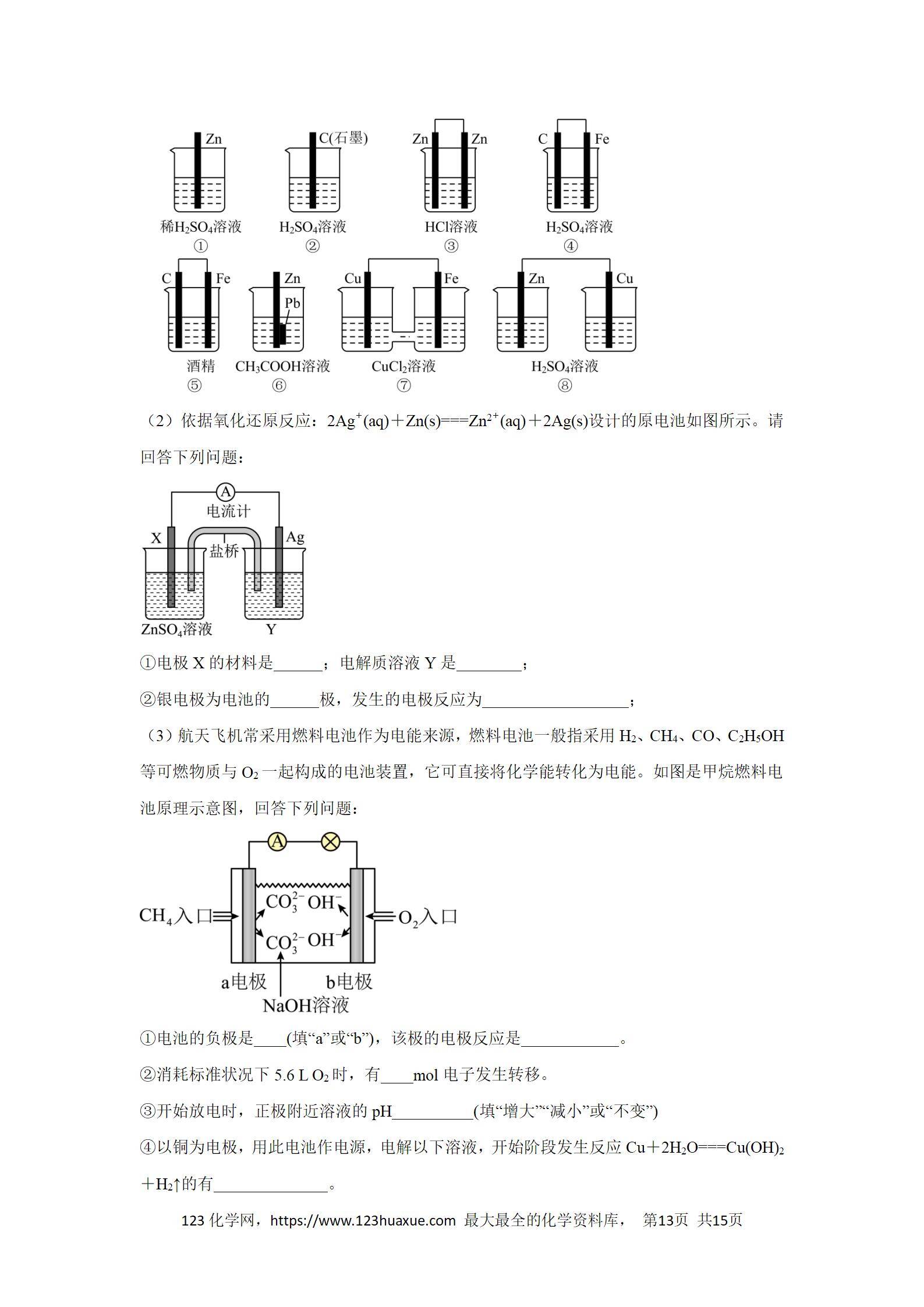 2025年高二化学人教版选择性必修1《化学反应原理》4.2.1电解池导学案解析版