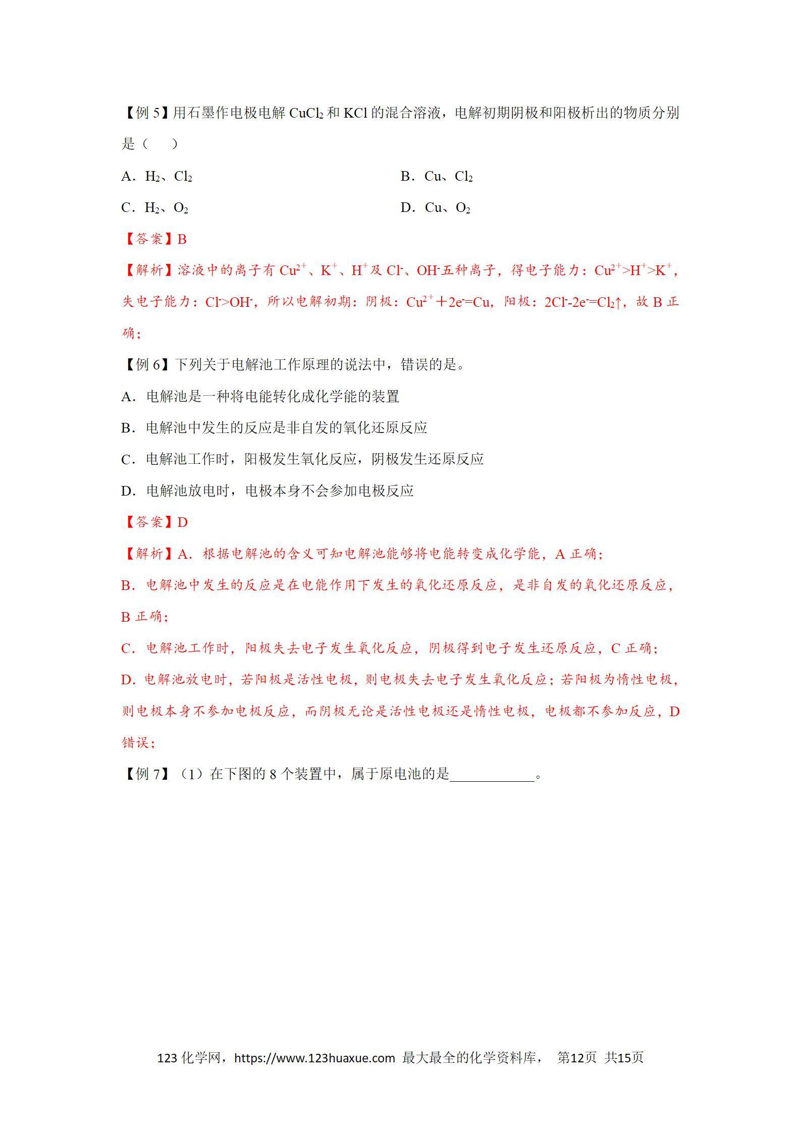 2025年高二化学人教版选择性必修1《化学反应原理》4.2.1电解池导学案解析版