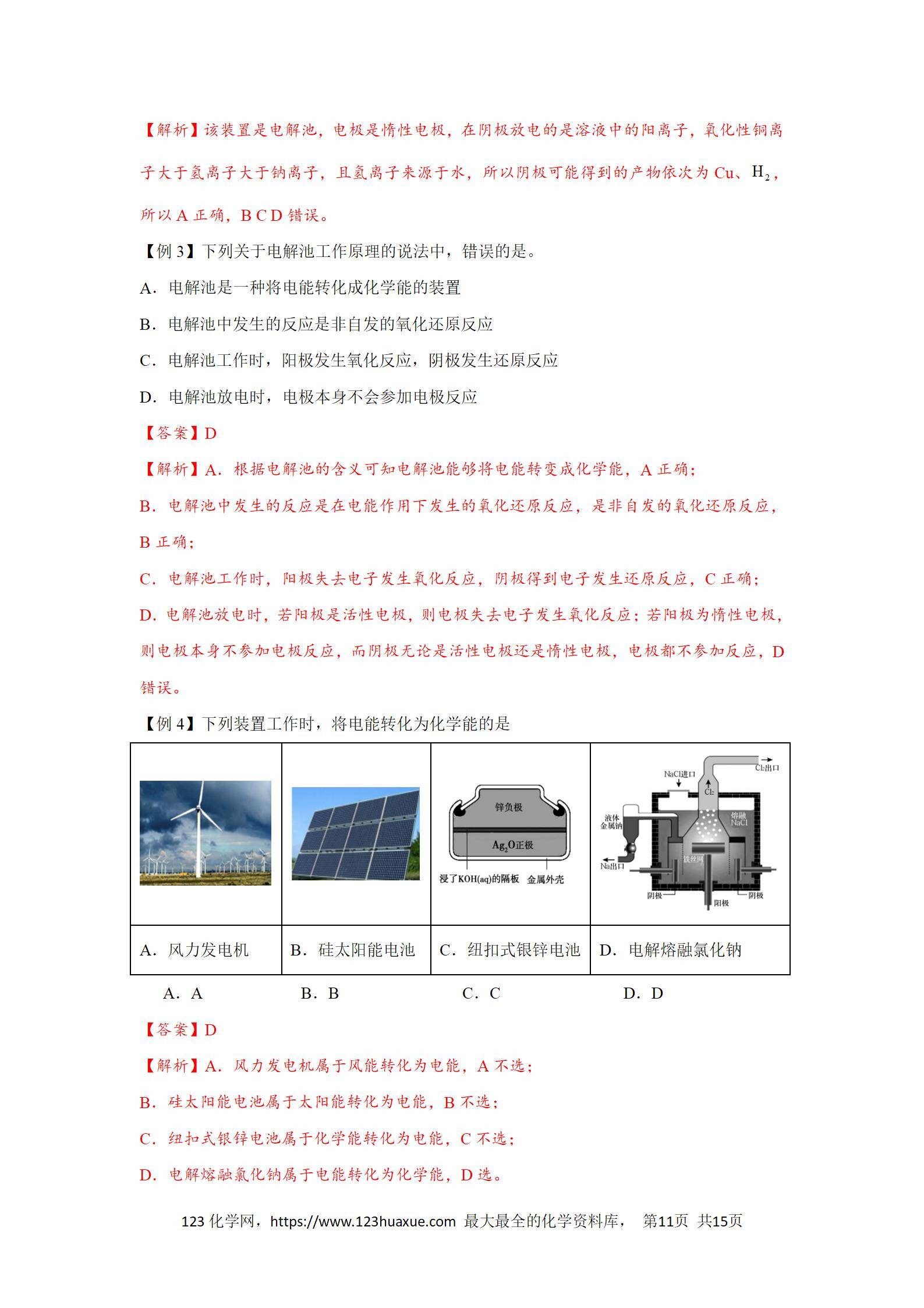 2025年高二化学人教版选择性必修1《化学反应原理》4.2.1电解池导学案解析版