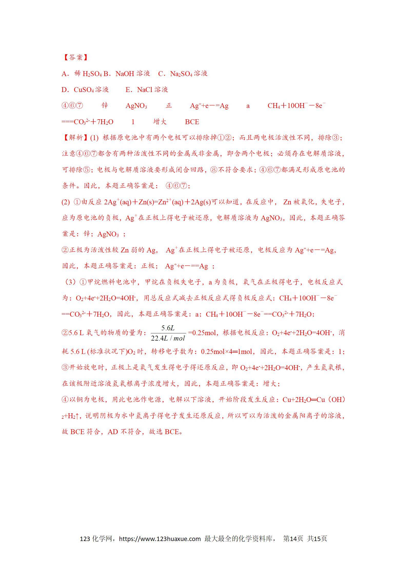 2025年高二化学人教版选择性必修1《化学反应原理》4.2.1电解池导学案解析版