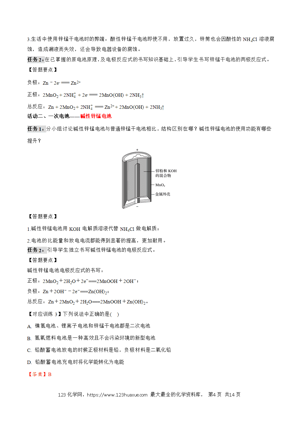 2025年高二化学人教版选择性必修1《化学反应原理》4