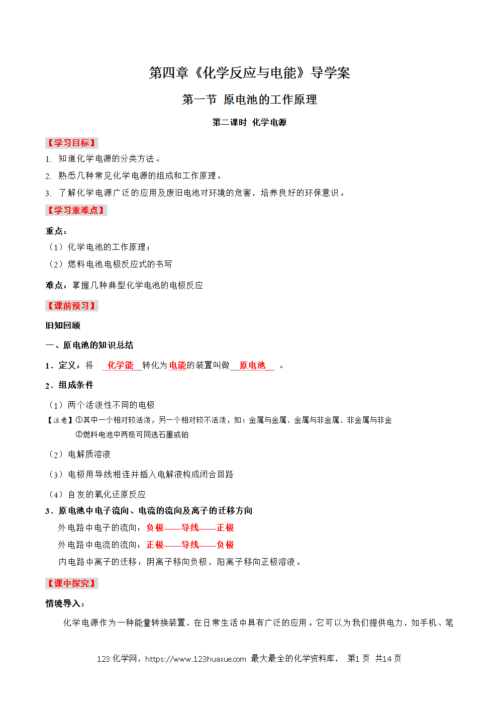 2025年高二化学人教版选择性必修1《化学反应原理》4