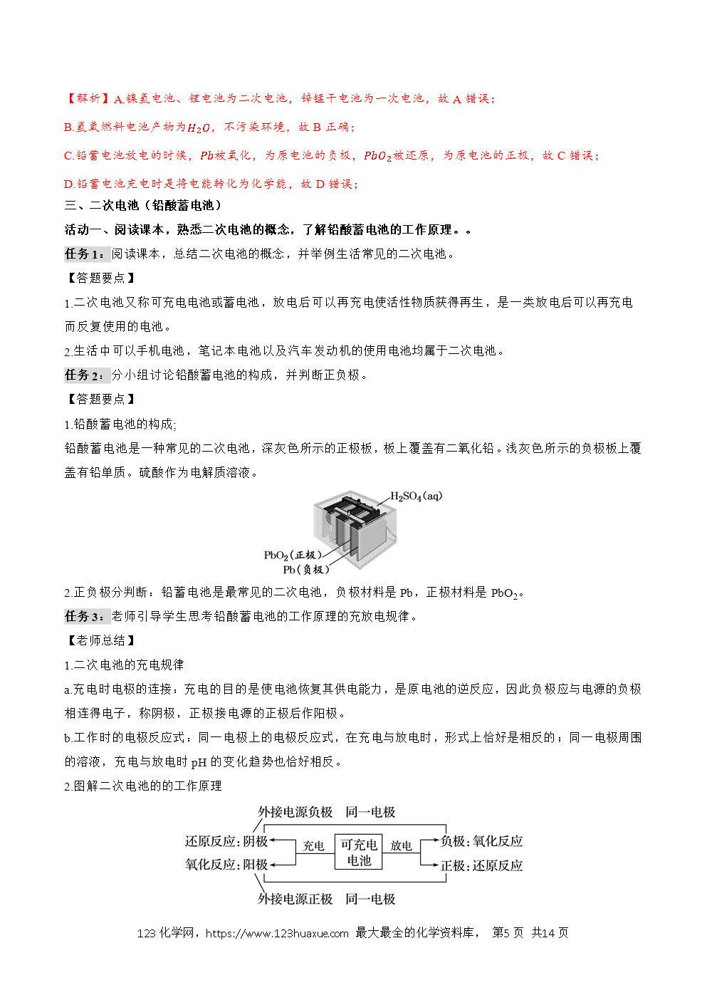 2025年高二化学人教版选择性必修1《化学反应原理》4
