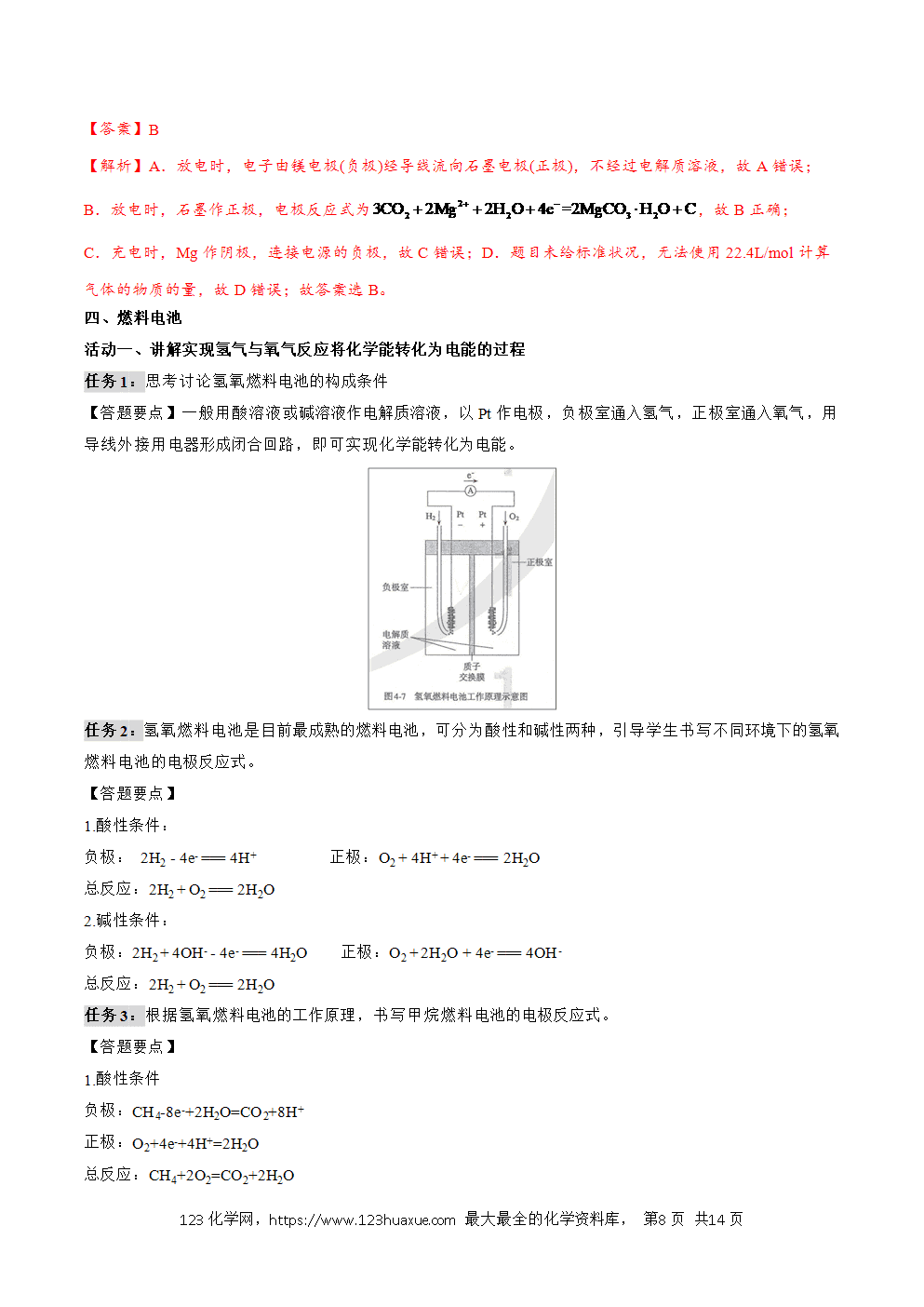 2025年高二化学人教版选择性必修1《化学反应原理》4