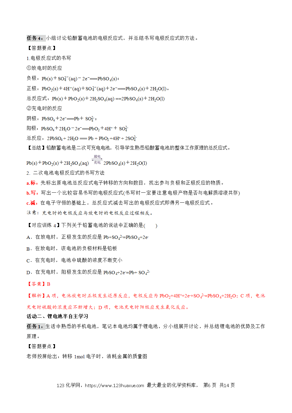 2025年高二化学人教版选择性必修1《化学反应原理》4