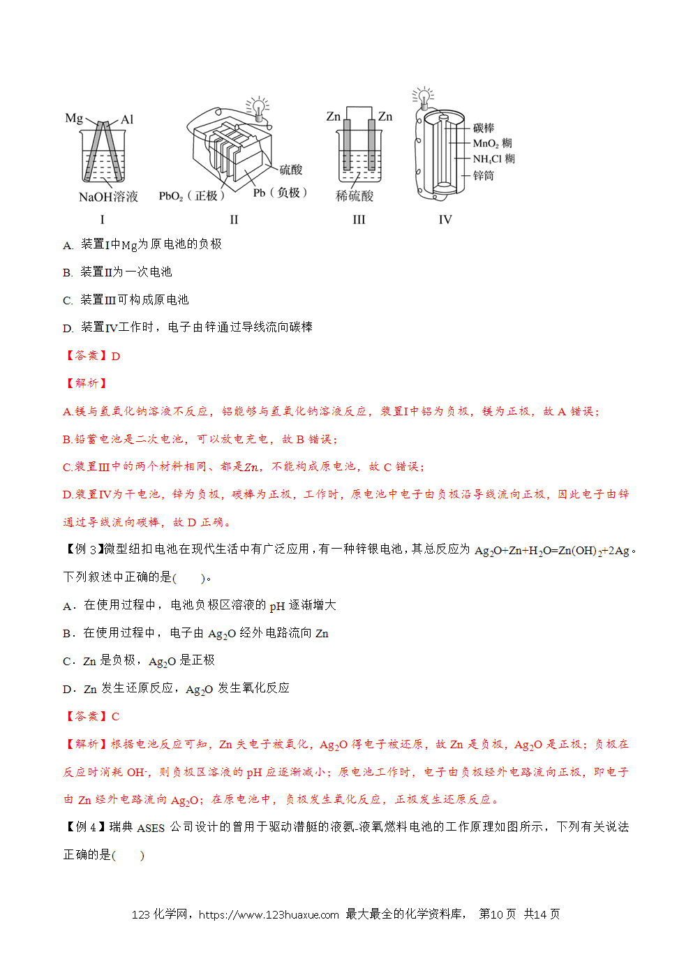 2025年高二化学人教版选择性必修1《化学反应原理》4