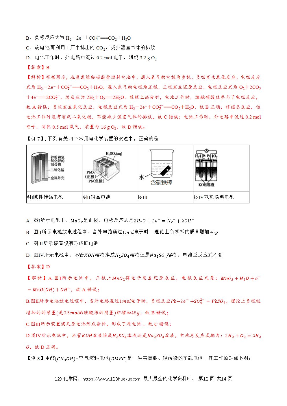 2025年高二化学人教版选择性必修1《化学反应原理》4