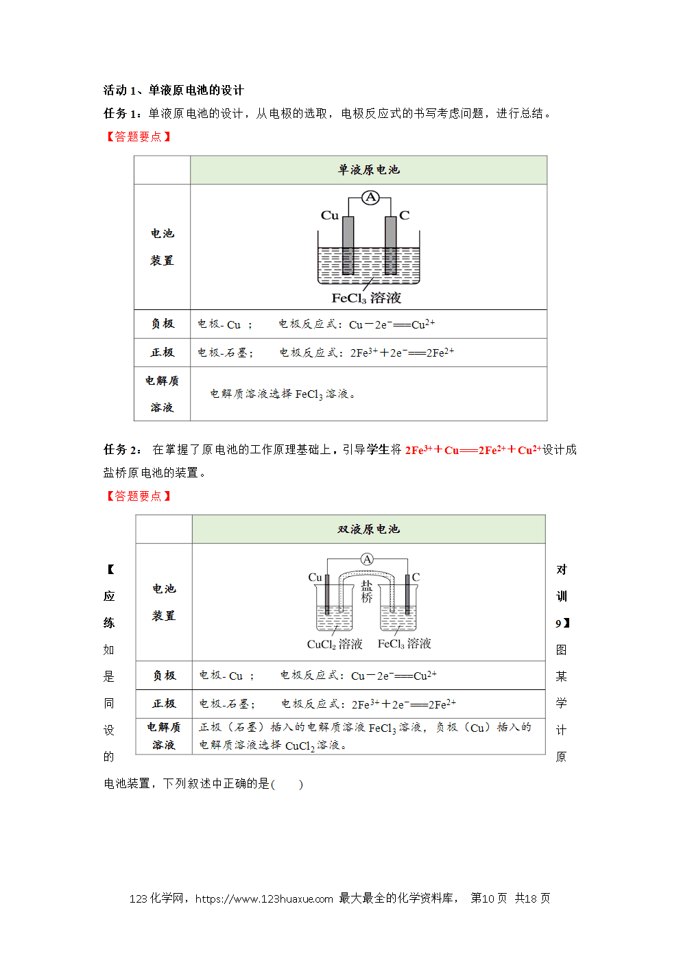 2025年高二化学人教版选择性必修1《化学反应原理》4