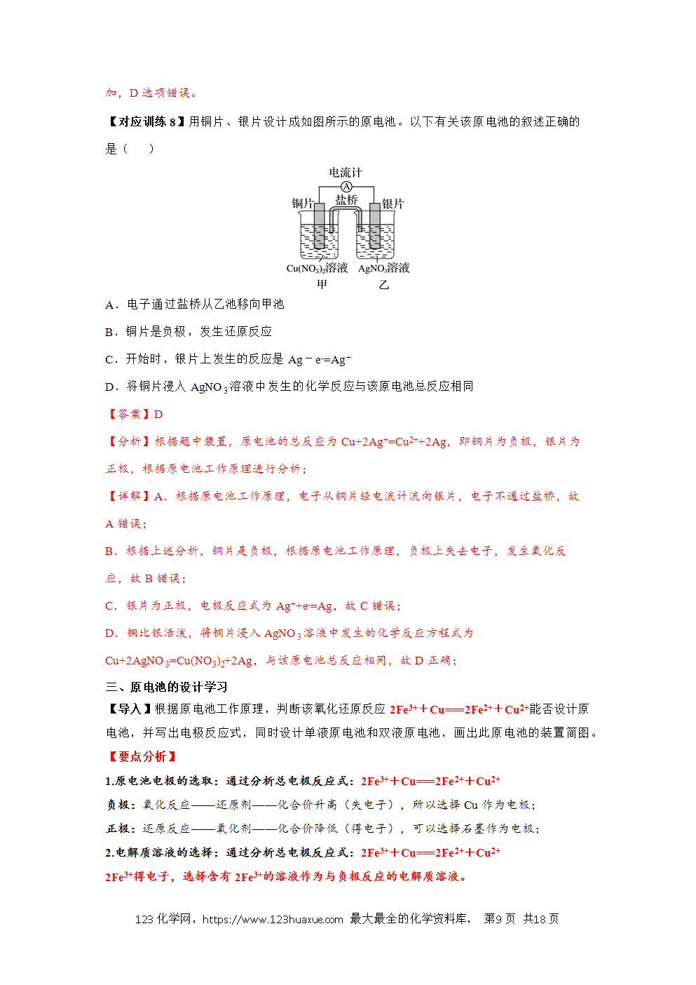 2025年高二化学人教版选择性必修1《化学反应原理》4