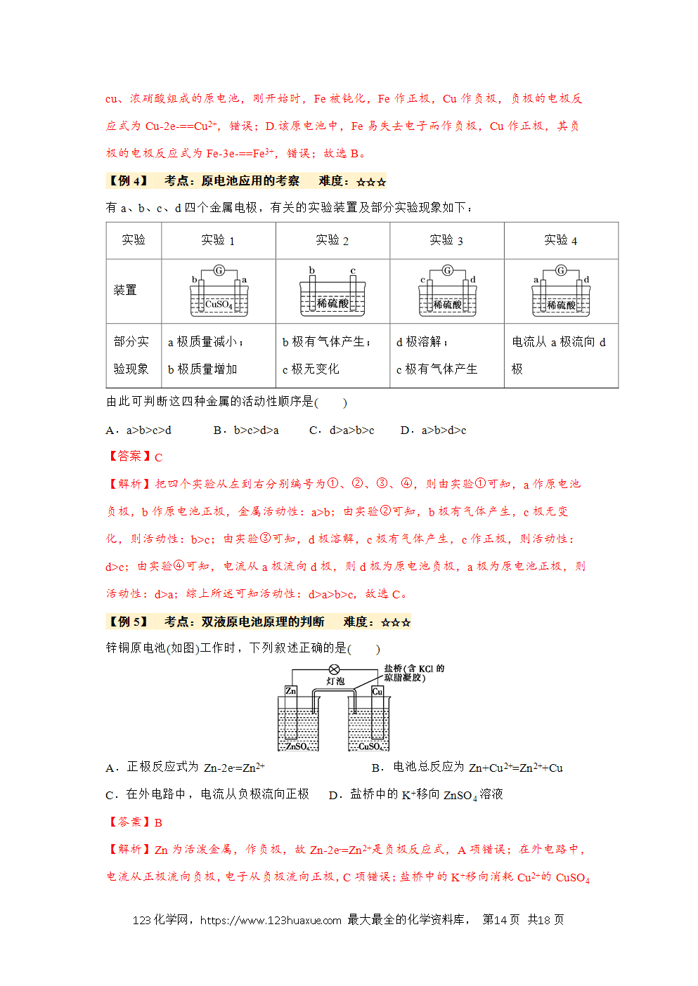 2025年高二化学人教版选择性必修1《化学反应原理》4