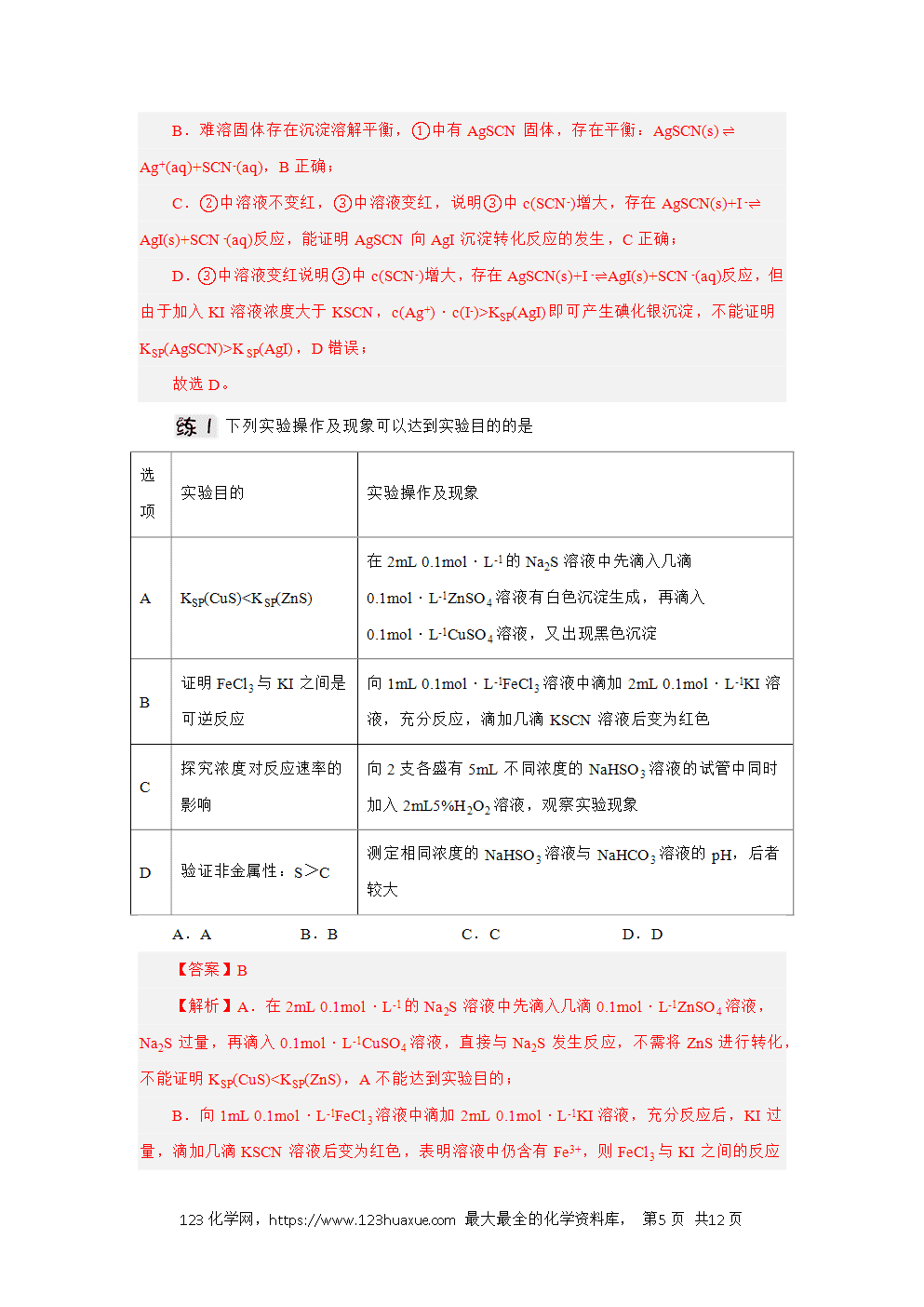 2025年高二化学人教版选择性必修1《化学反应原理》3.4.2沉淀溶解平衡的应用导学案解析版