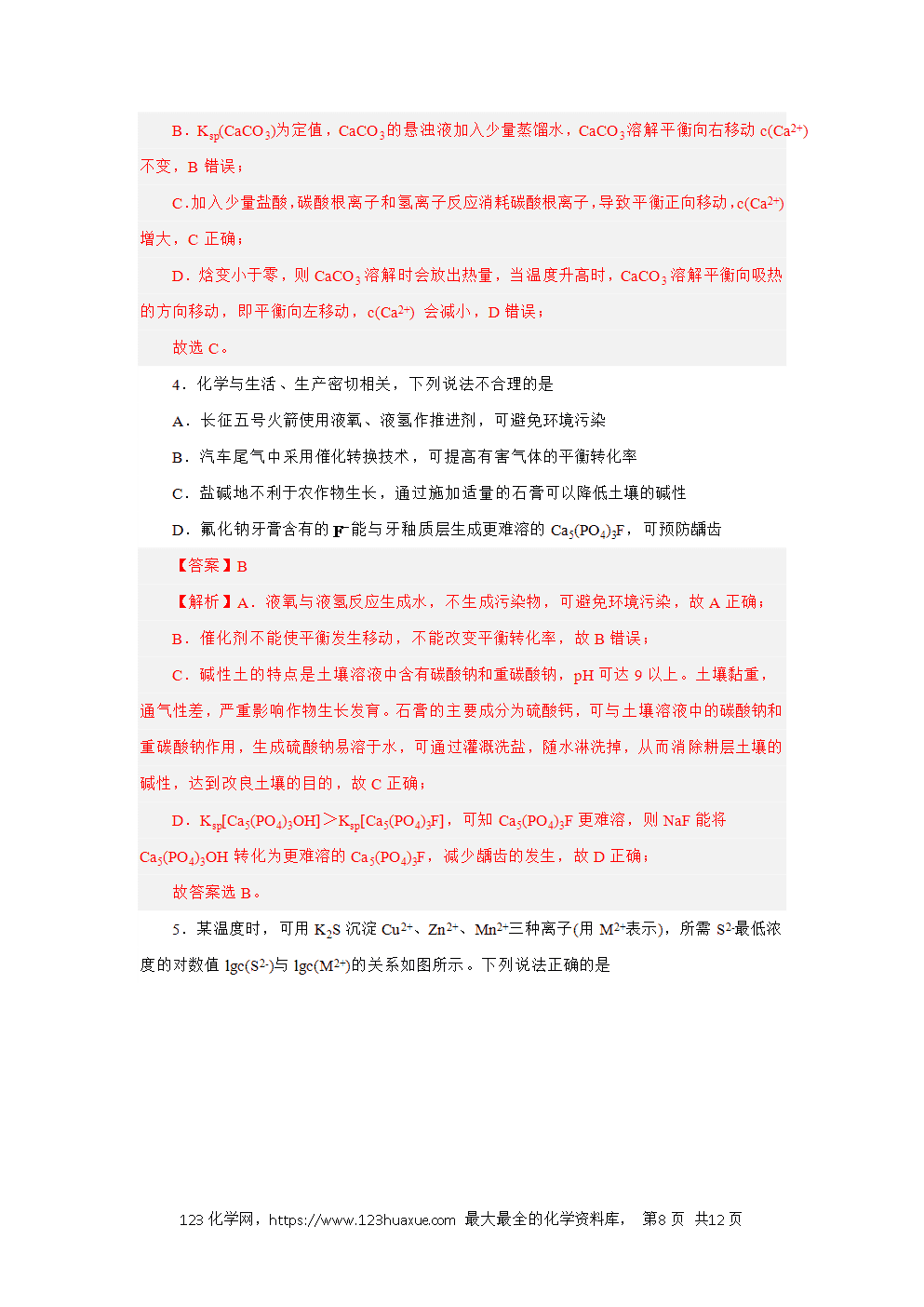 2025年高二化学人教版选择性必修1《化学反应原理》3.4.2沉淀溶解平衡的应用导学案解析版