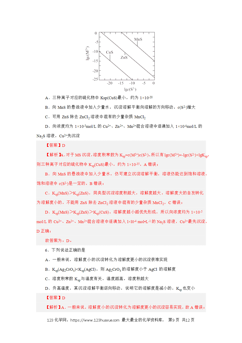 2025年高二化学人教版选择性必修1《化学反应原理》3.4.2沉淀溶解平衡的应用导学案解析版