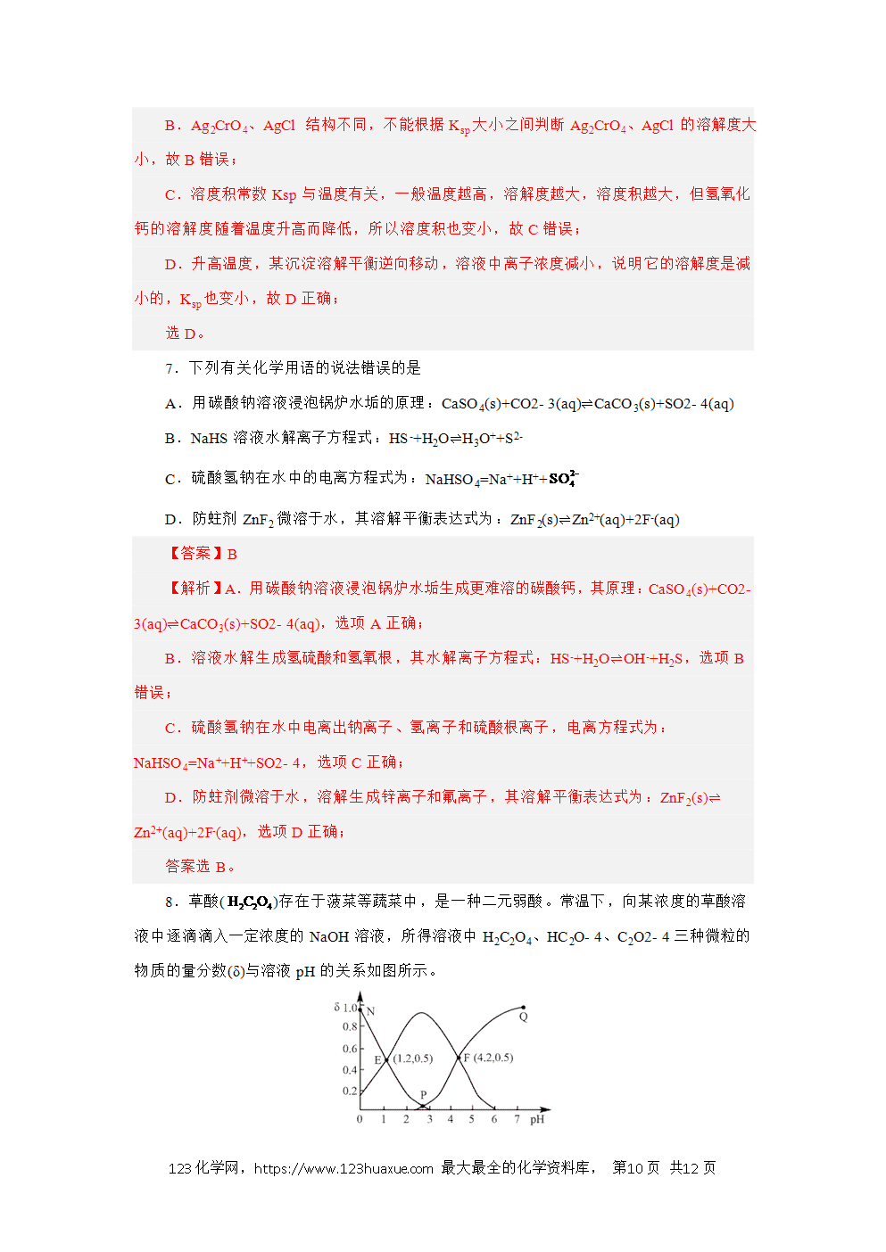 2025年高二化学人教版选择性必修1《化学反应原理》3.4.2沉淀溶解平衡的应用导学案解析版
