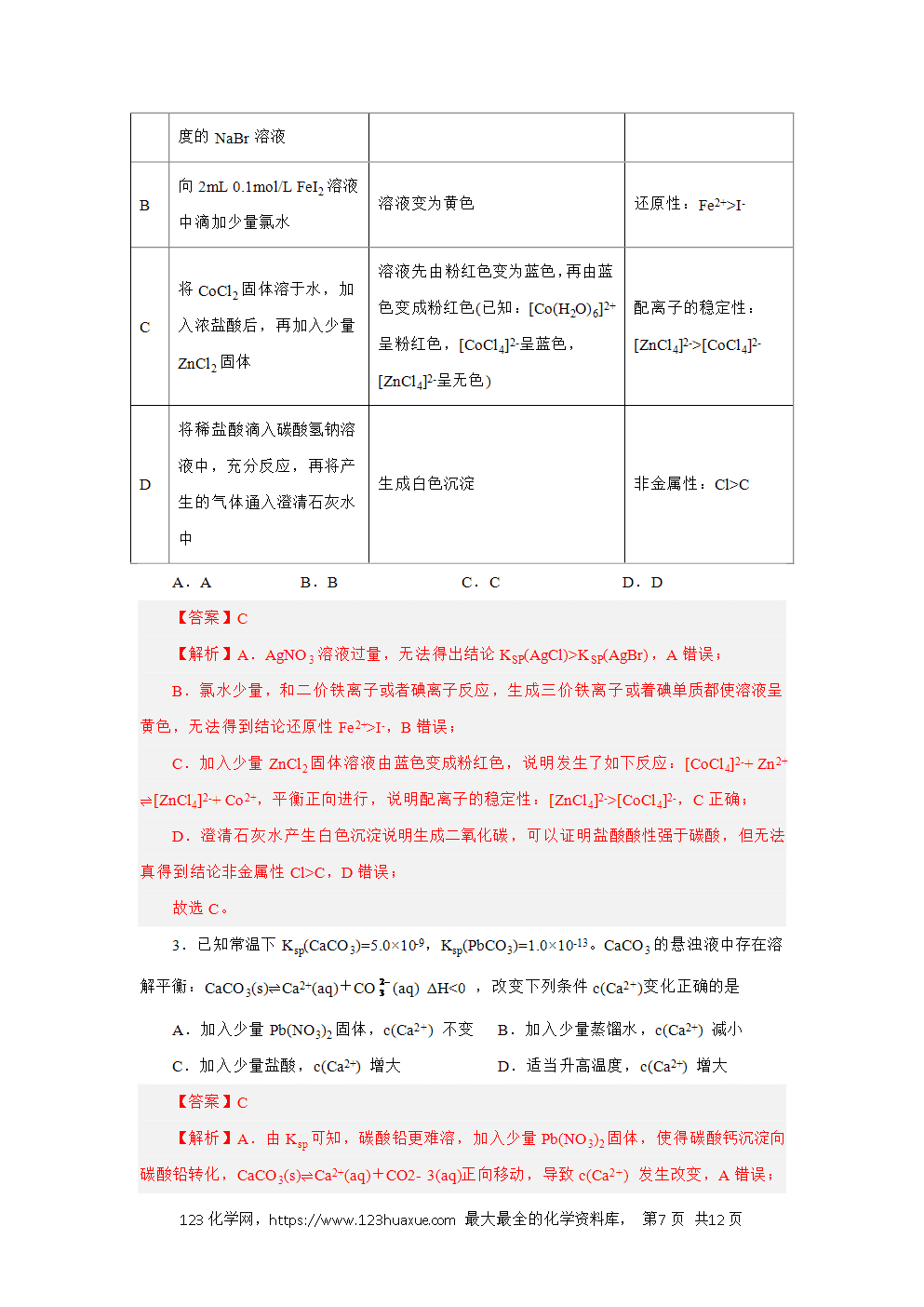 2025年高二化学人教版选择性必修1《化学反应原理》3.4.2沉淀溶解平衡的应用导学案解析版