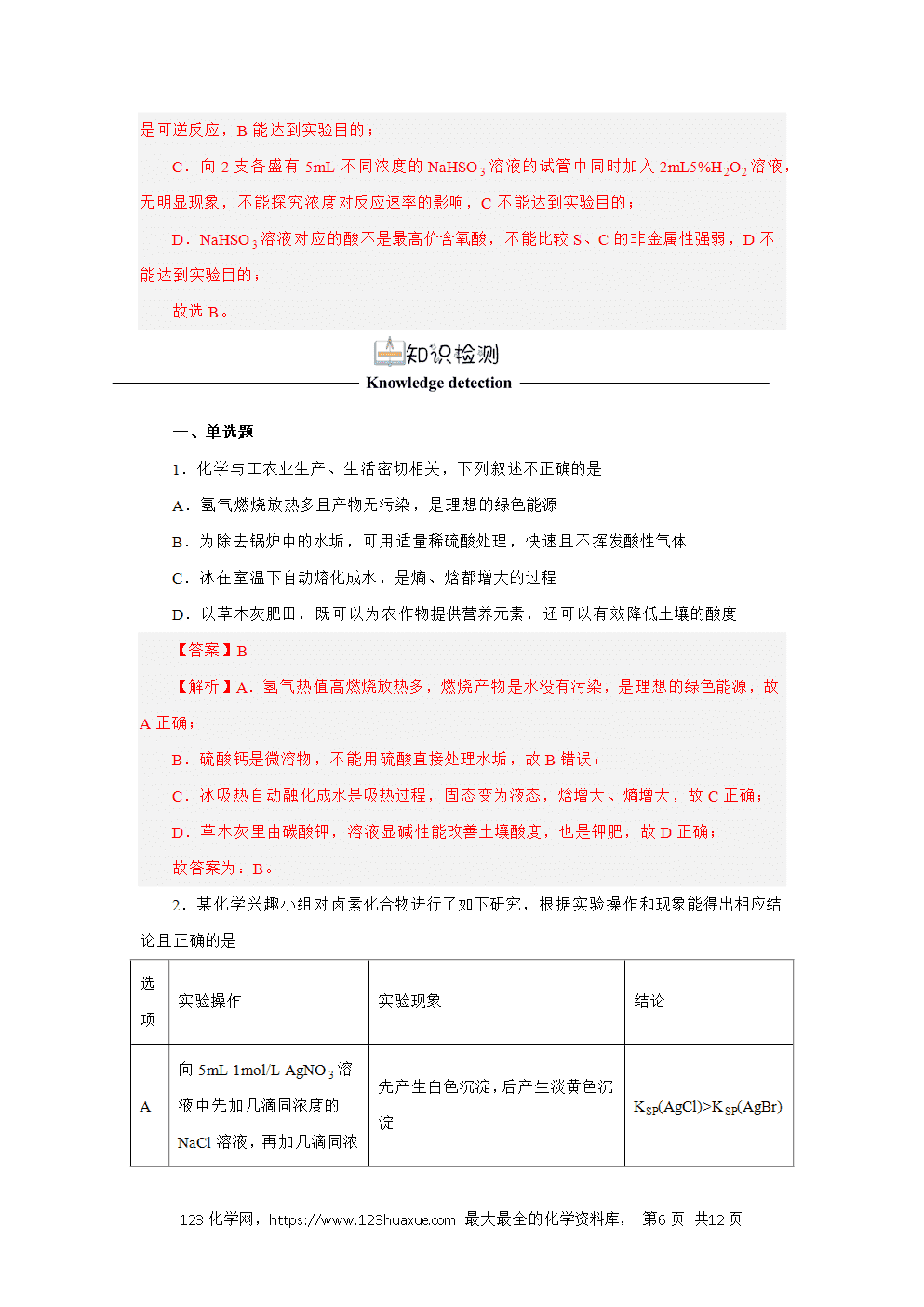 2025年高二化学人教版选择性必修1《化学反应原理》3.4.2沉淀溶解平衡的应用导学案解析版