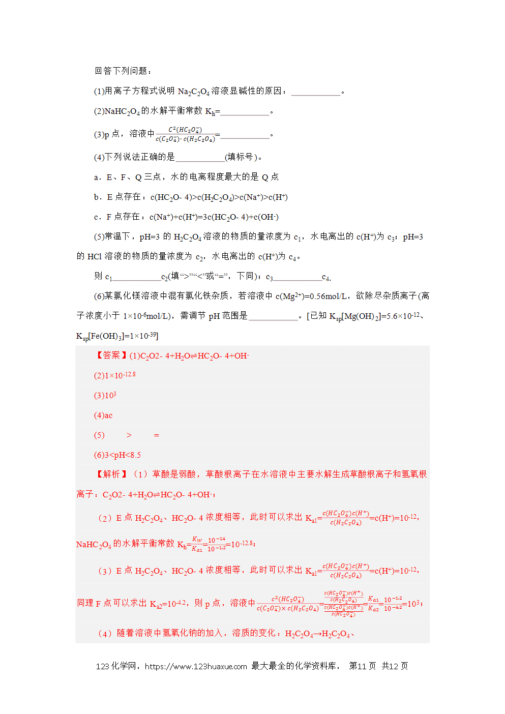 2025年高二化学人教版选择性必修1《化学反应原理》3.4.2沉淀溶解平衡的应用导学案解析版
