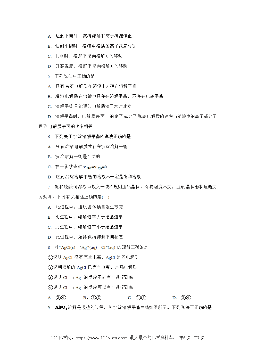 2025年高二化学人教版选择性必修1《化学反应原理》3.4.1沉淀溶解平衡导学案解析版