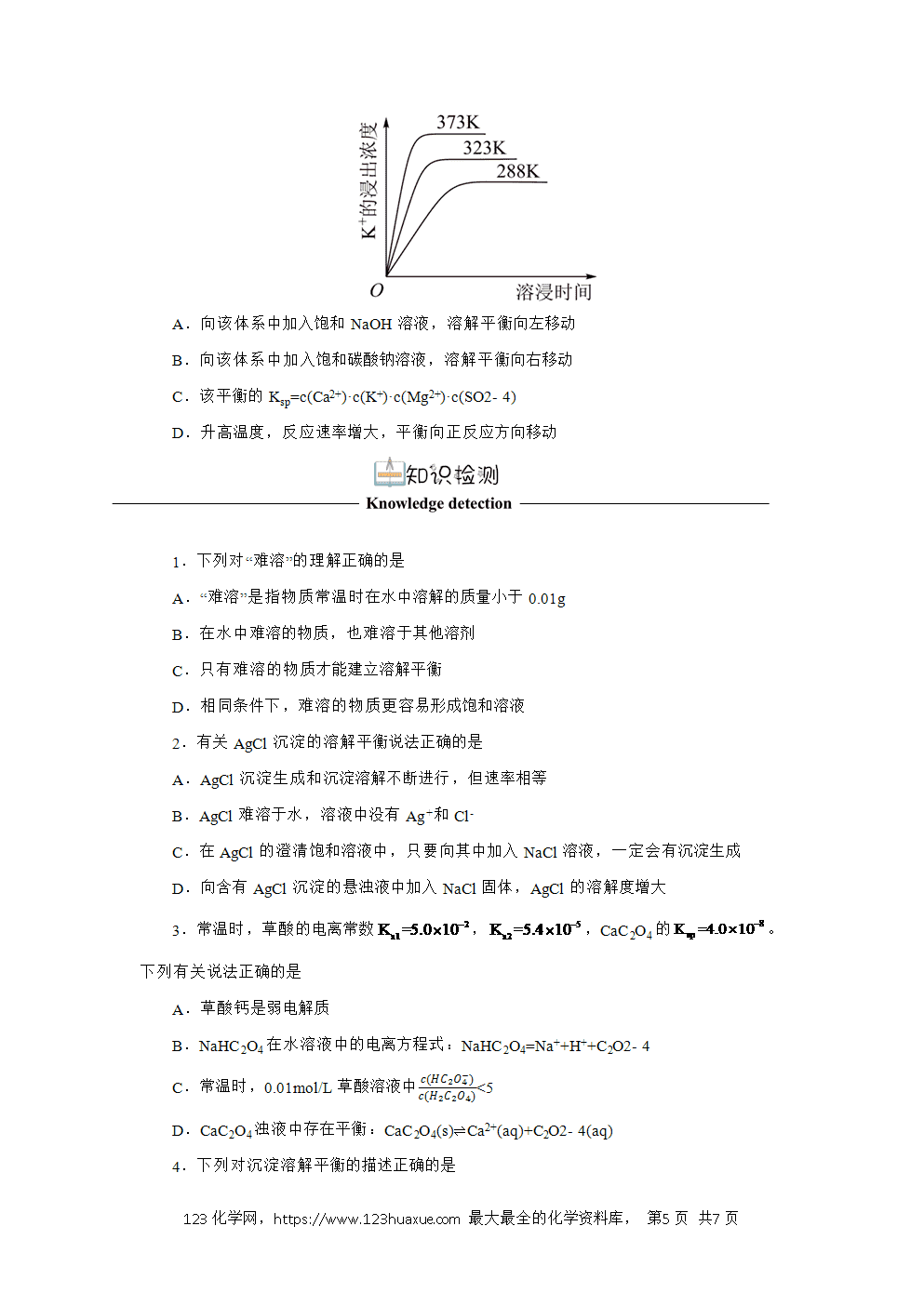 2025年高二化学人教版选择性必修1《化学反应原理》3.4.1沉淀溶解平衡导学案解析版