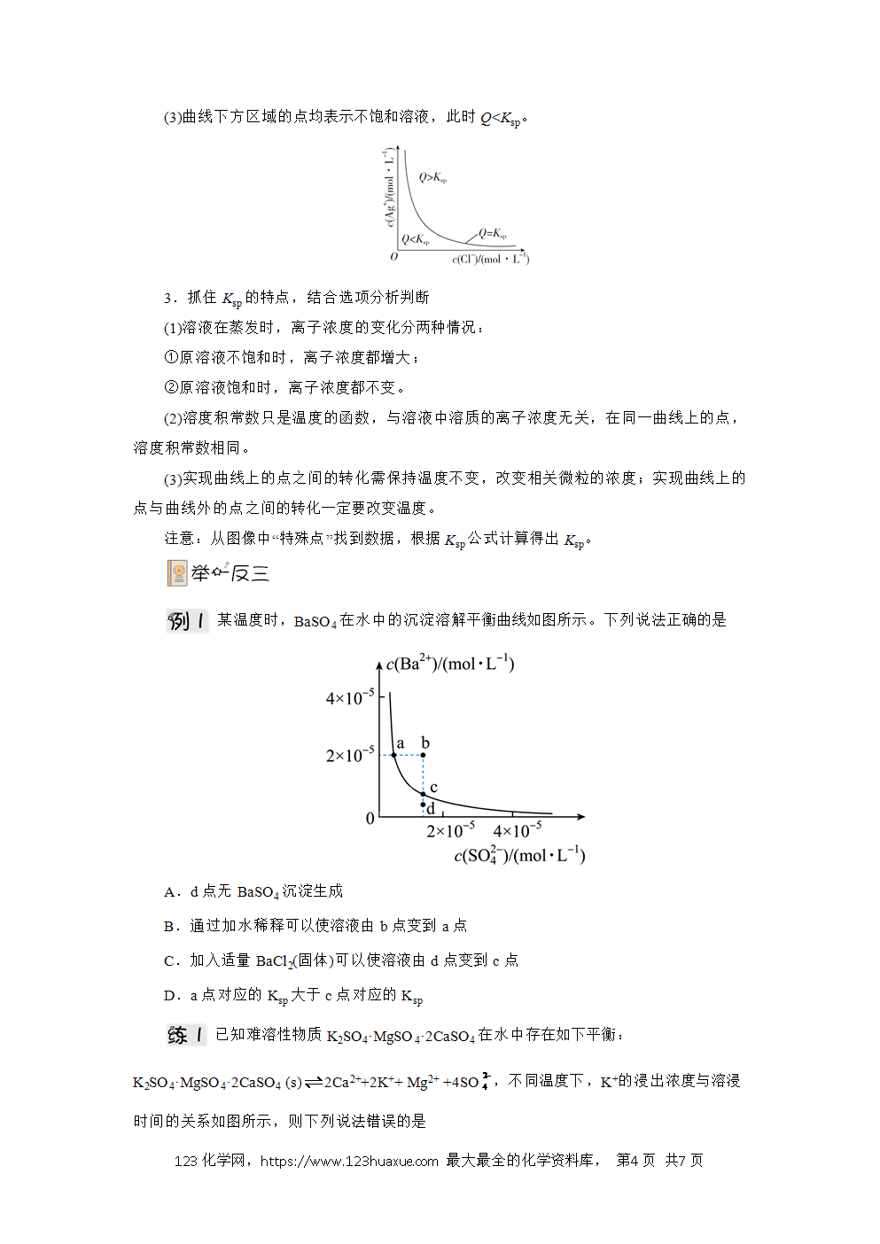 2025年高二化学人教版选择性必修1《化学反应原理》3.4.1沉淀溶解平衡导学案解析版
