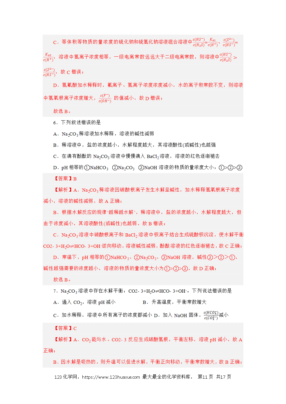 2025年高二化学人教版选择性必修1《化学反应原理》3