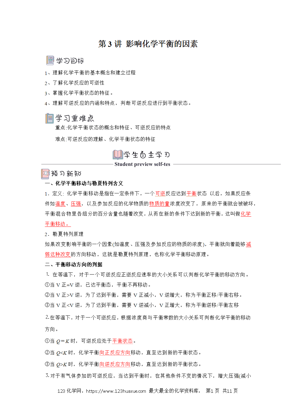 2025年高二化学人教版选择性必修1《化学反应原理》2