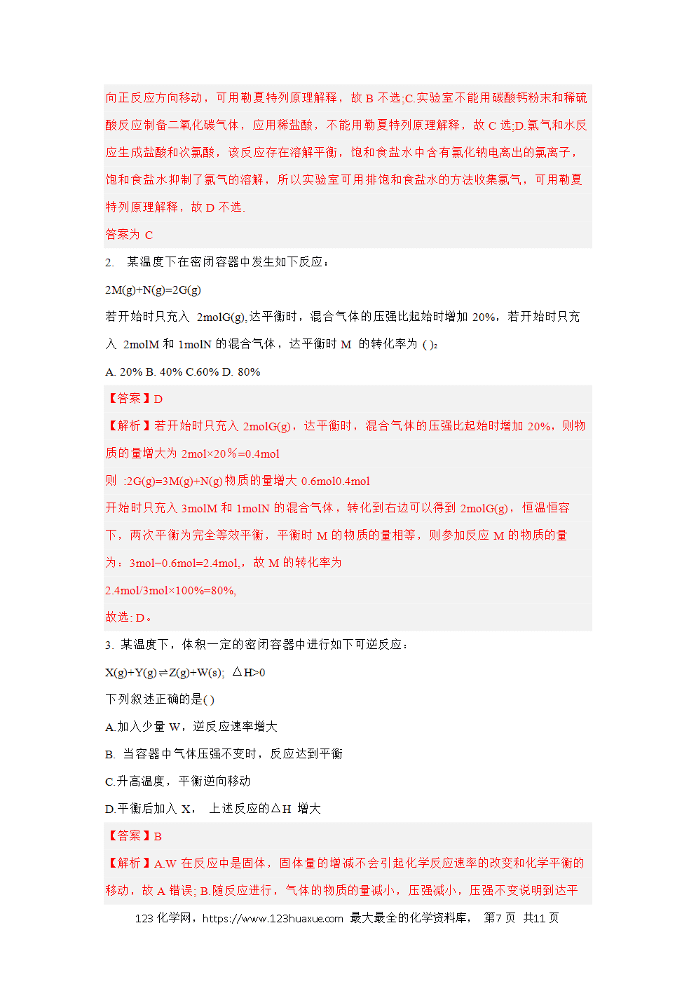 2025年高二化学人教版选择性必修1《化学反应原理》2