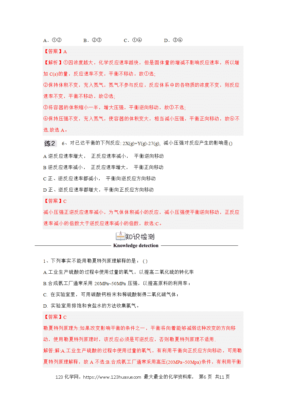 2025年高二化学人教版选择性必修1《化学反应原理》2