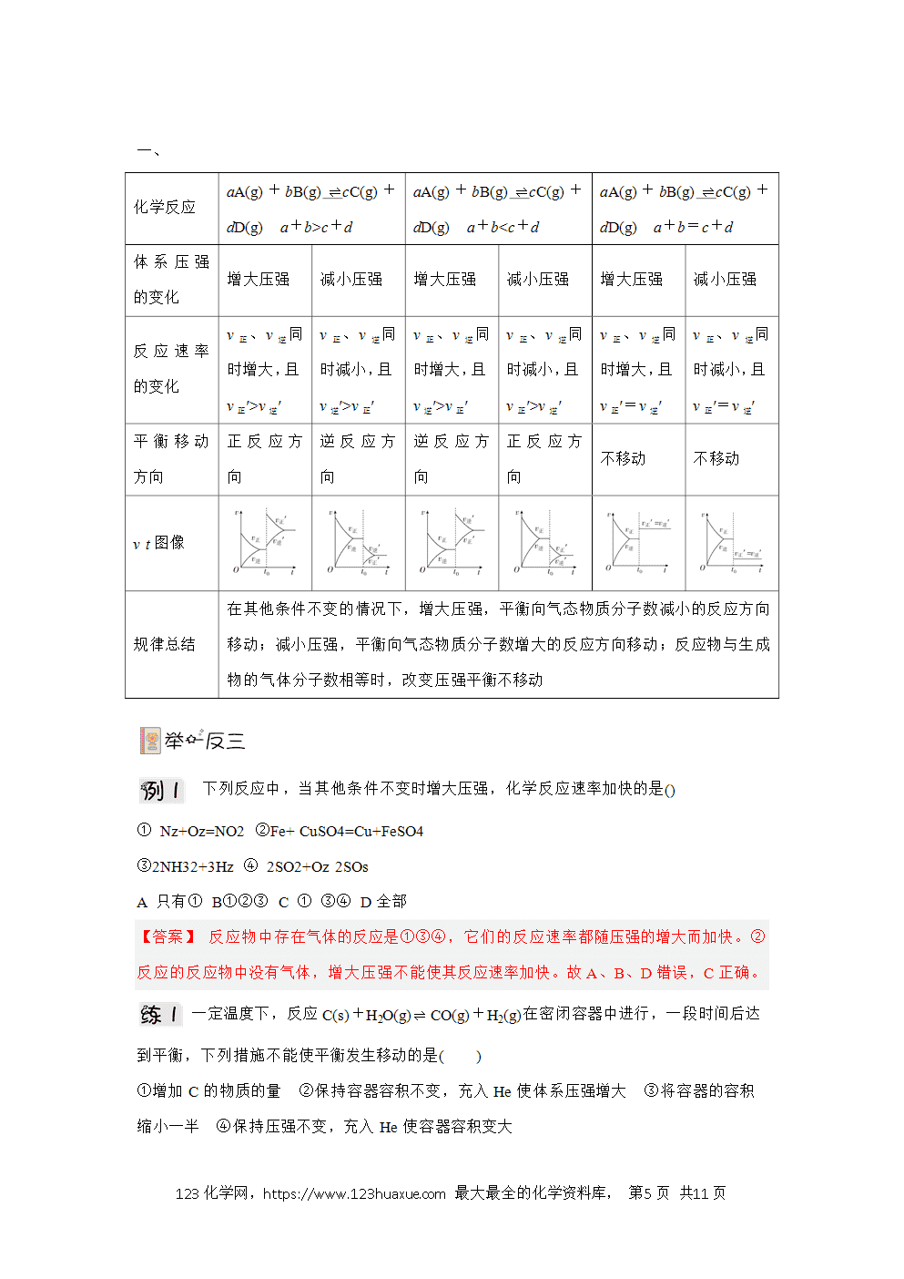 2025年高二化学人教版选择性必修1《化学反应原理》2