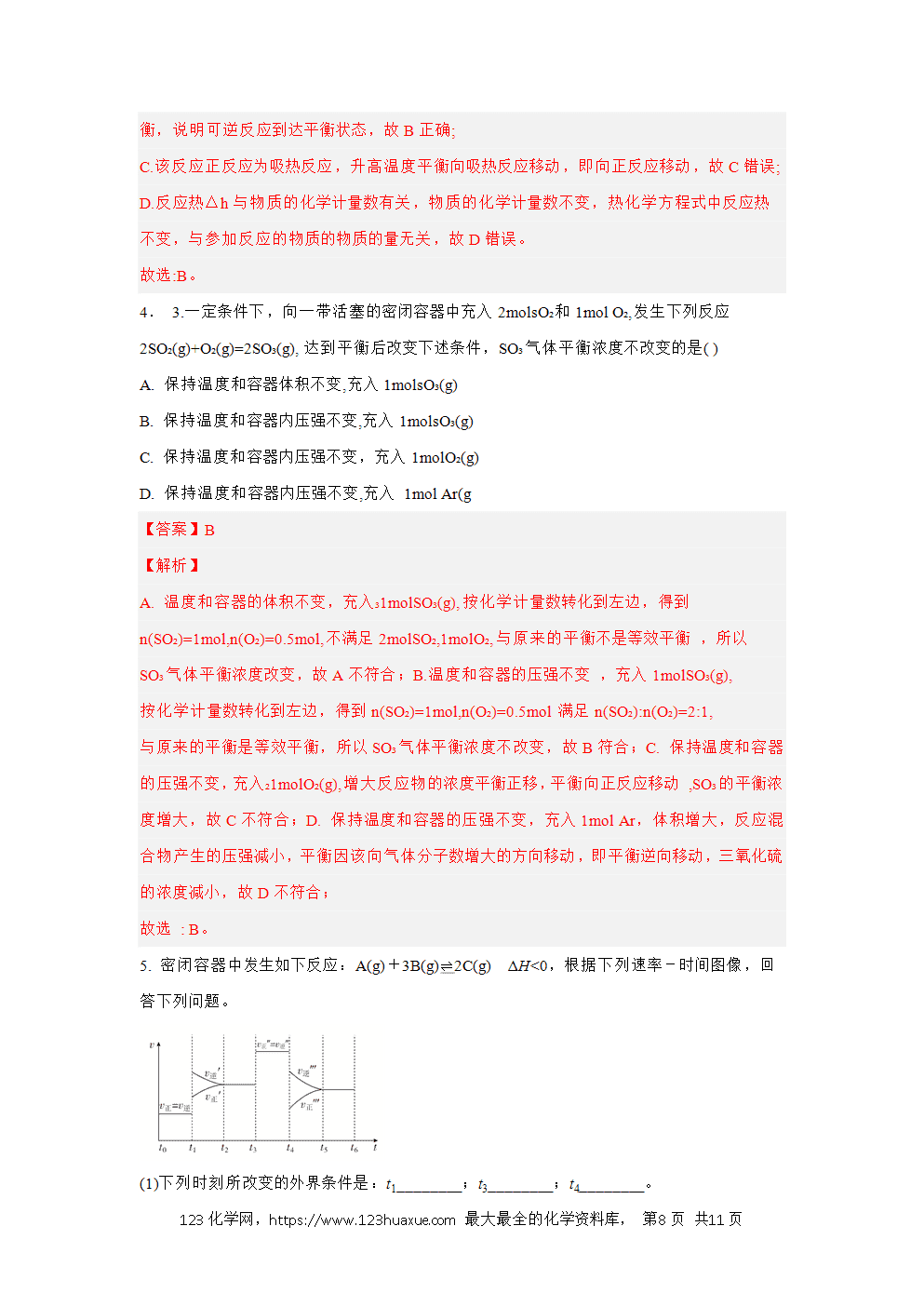 2025年高二化学人教版选择性必修1《化学反应原理》2