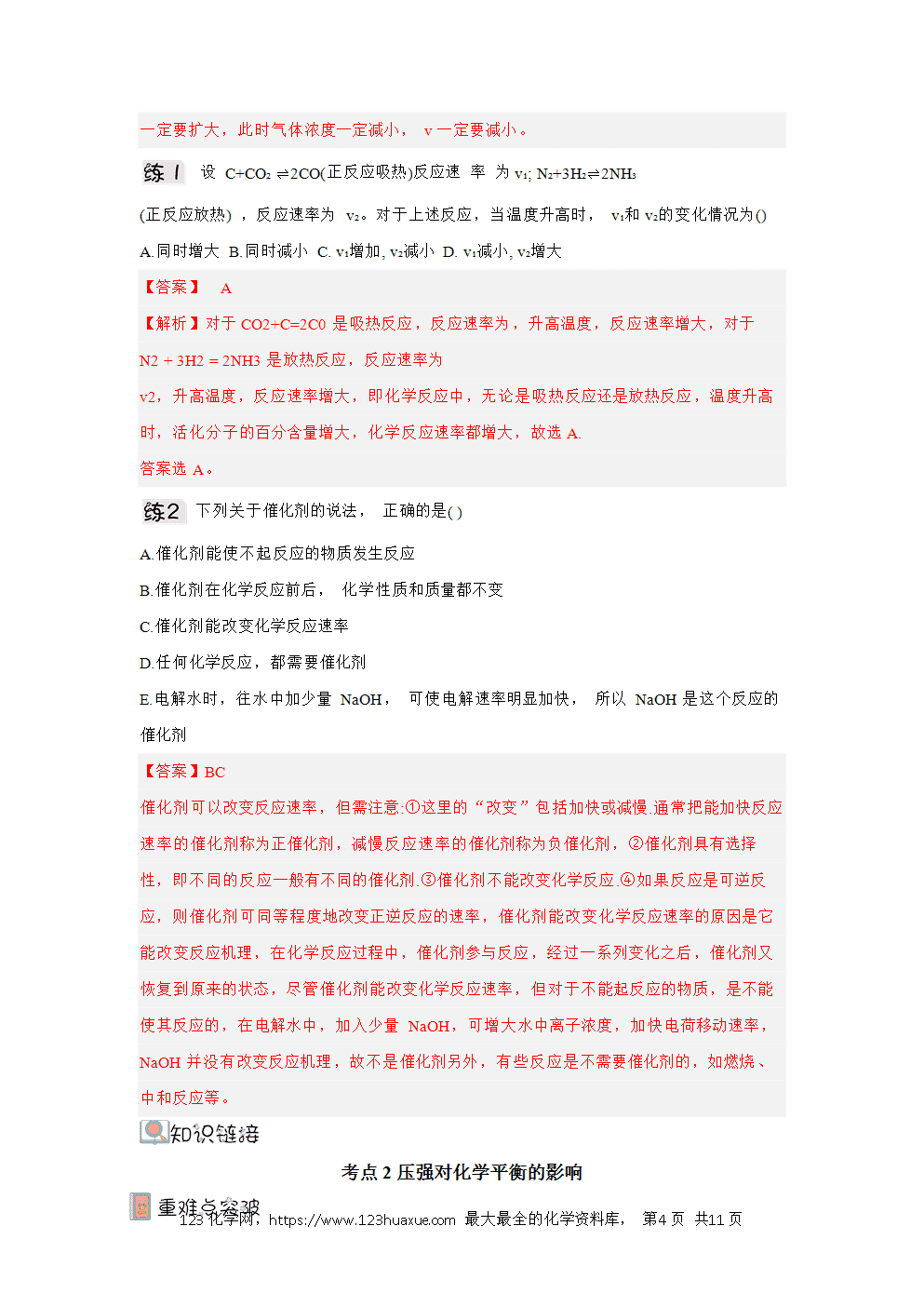 2025年高二化学人教版选择性必修1《化学反应原理》2