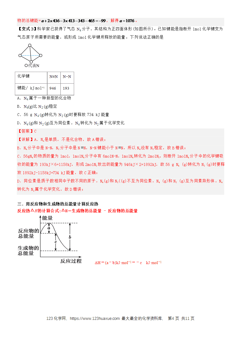 2025年高二化学人教版选择性必修1《化学反应原理》1