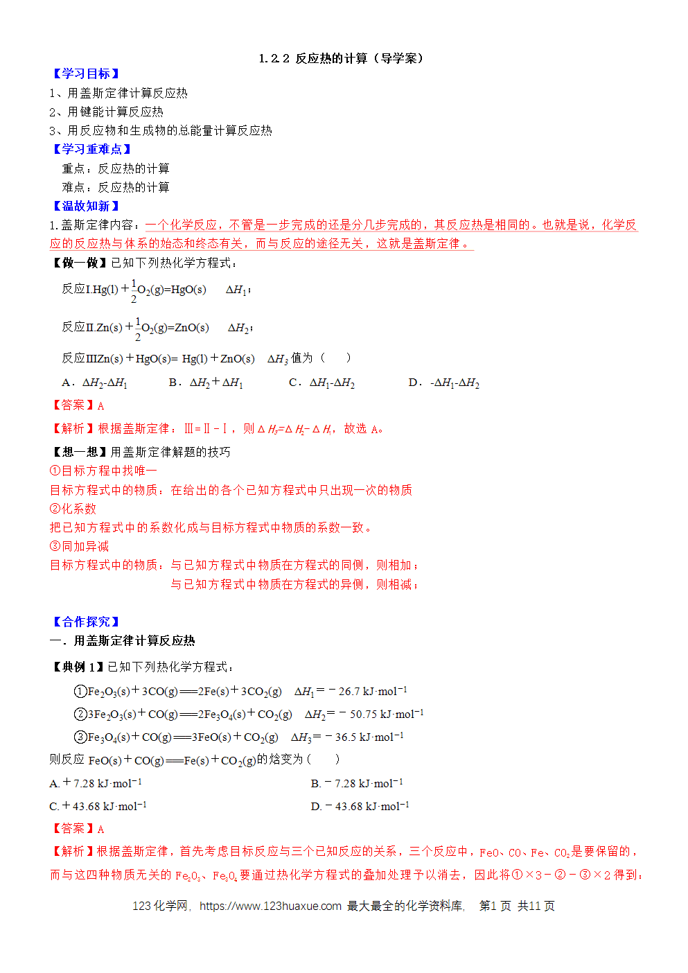 2025年高二化学人教版选择性必修1《化学反应原理》1